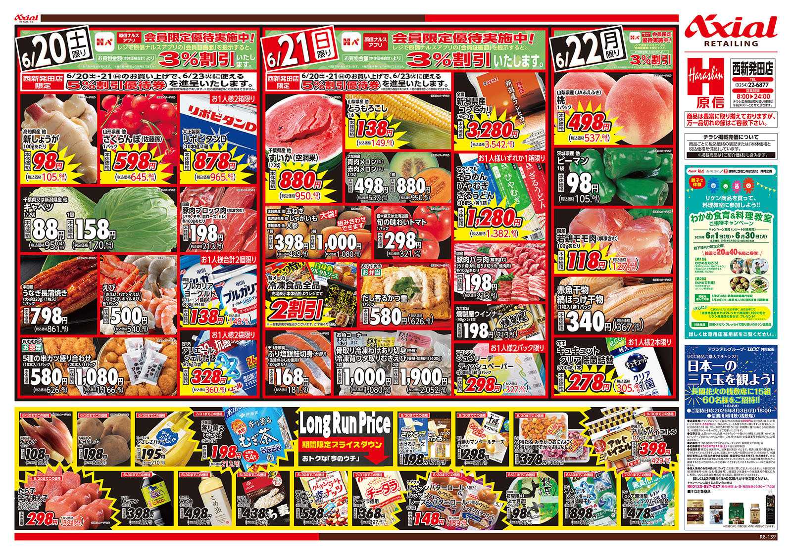 原信 西新発田店　６／２０～２２