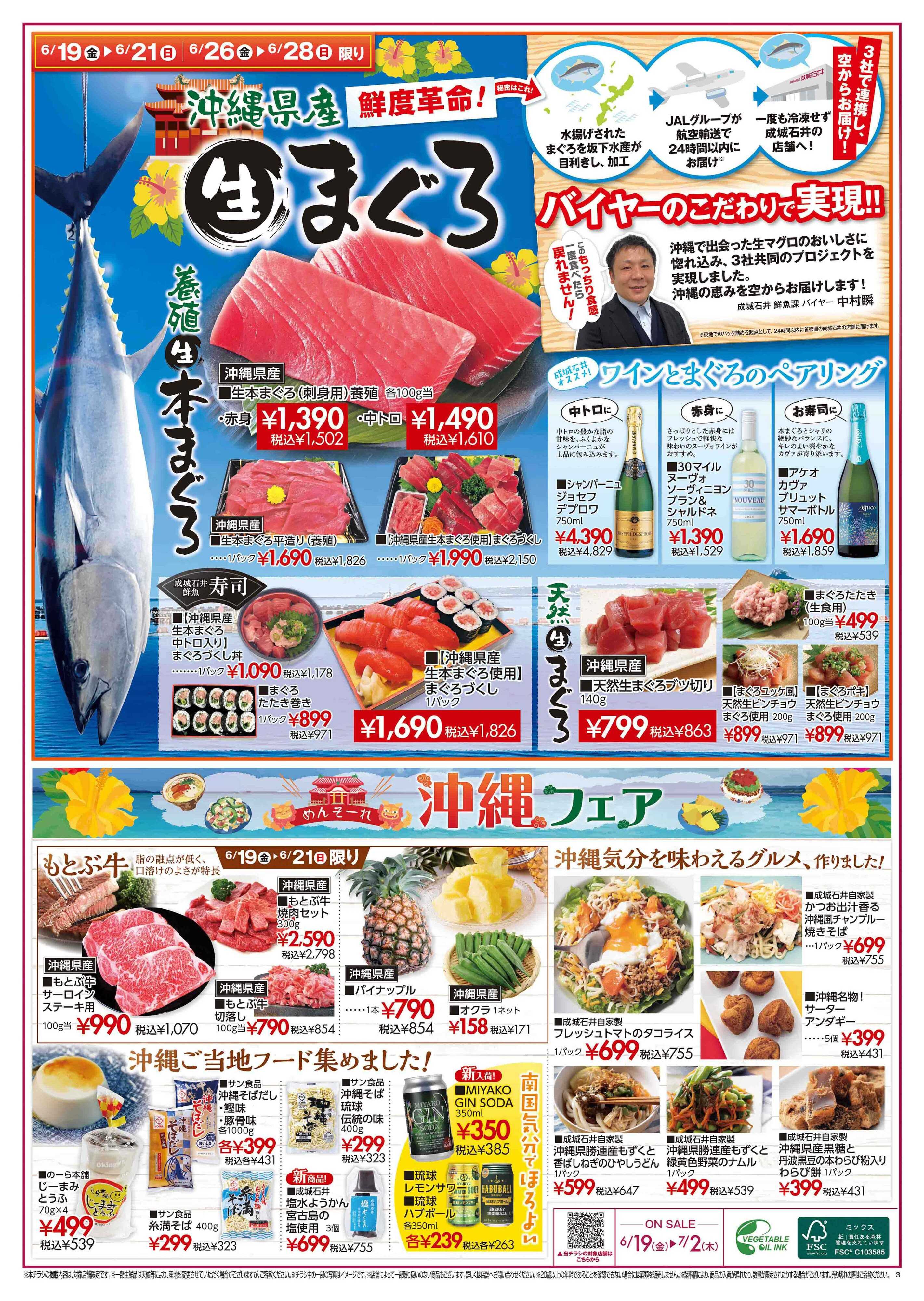 成城石井 【店舗限定】《周年祭》セール開催！（6/19〜7/2）