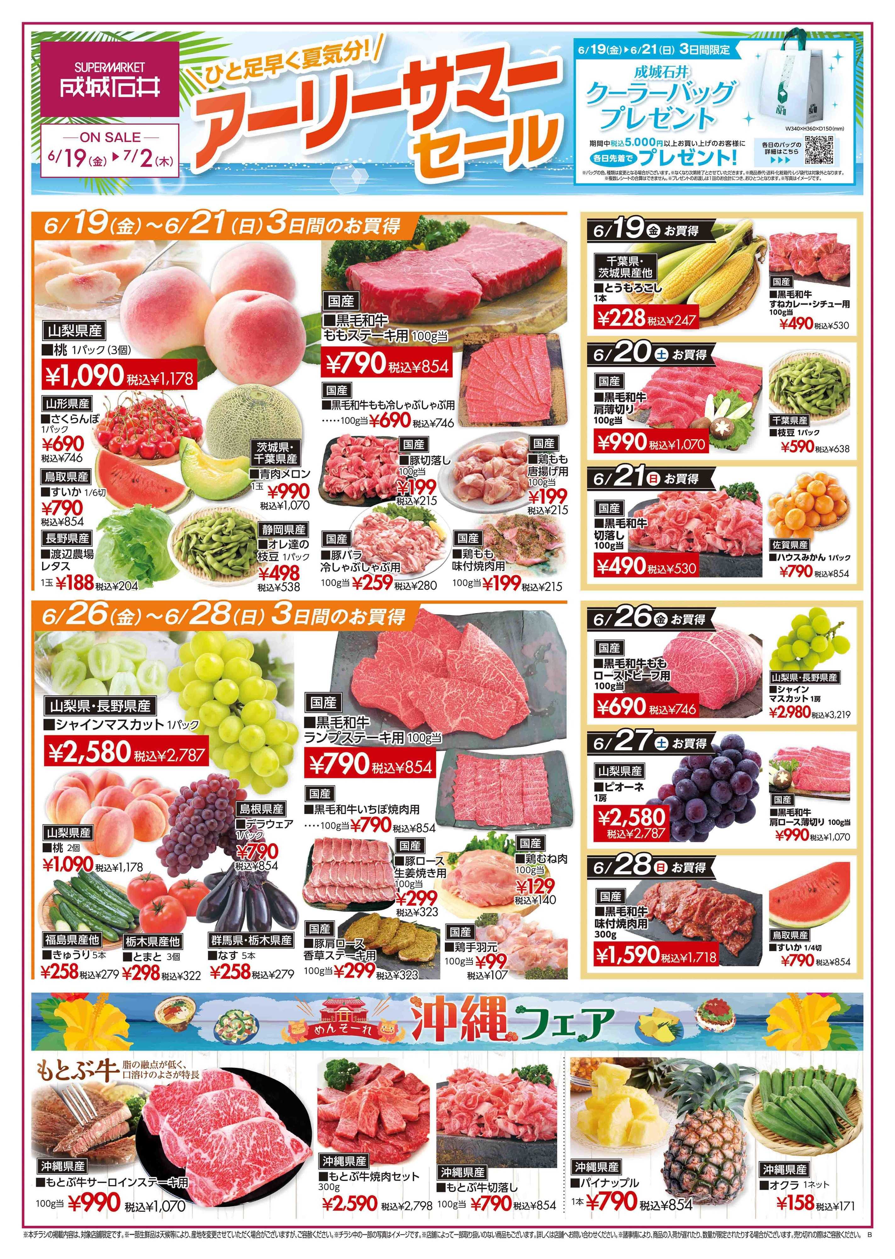 成城石井 【店舗限定】アーリーサマーセール開催！（6/19〜7/2）