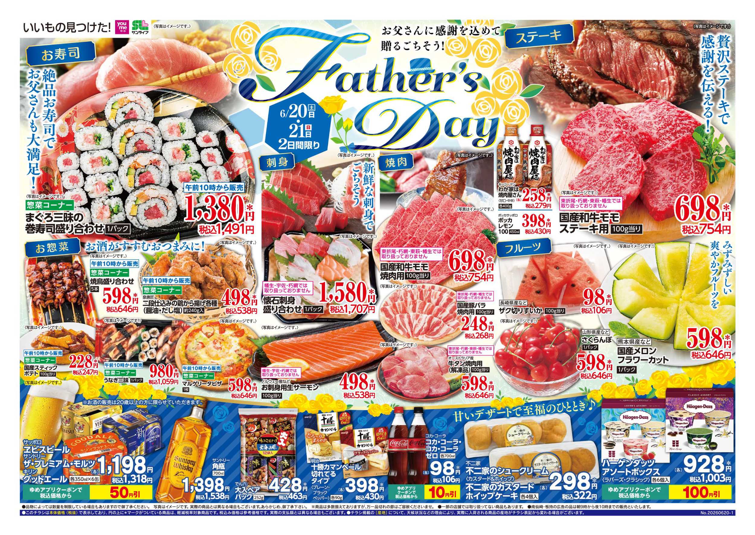 ゆめマート Father's Day
