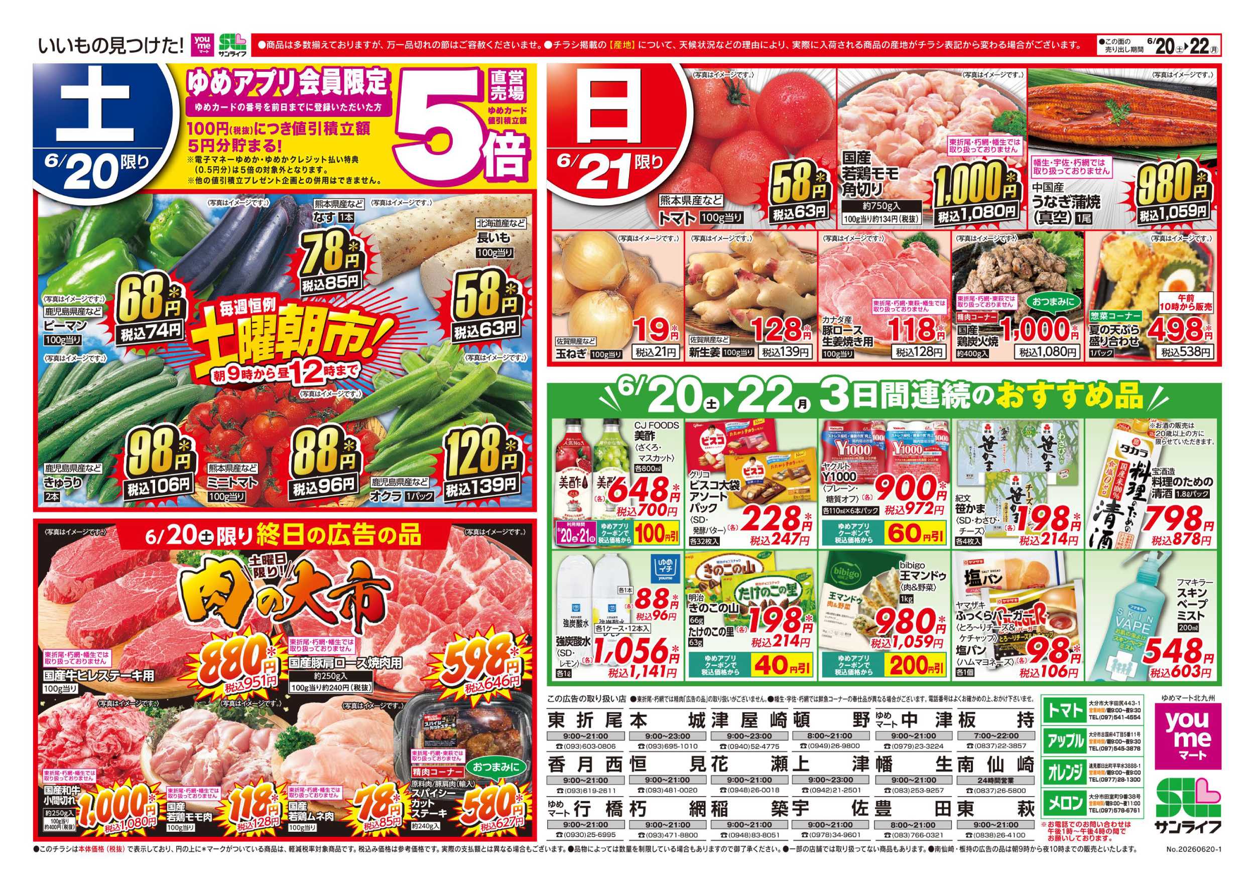 ゆめマート 3日間連続のおすすめ品
