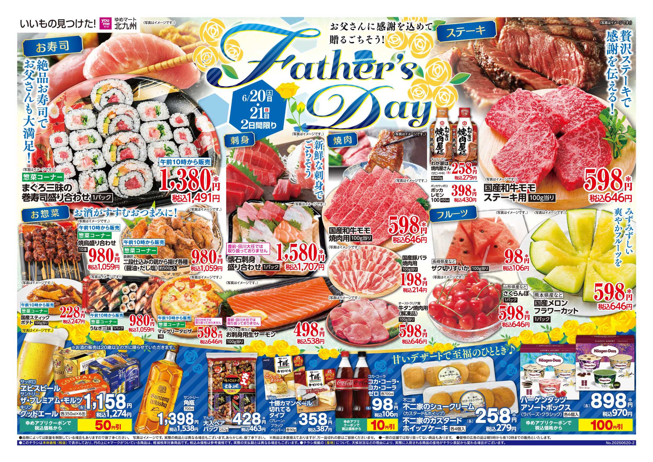 ゆめマート Father's Day