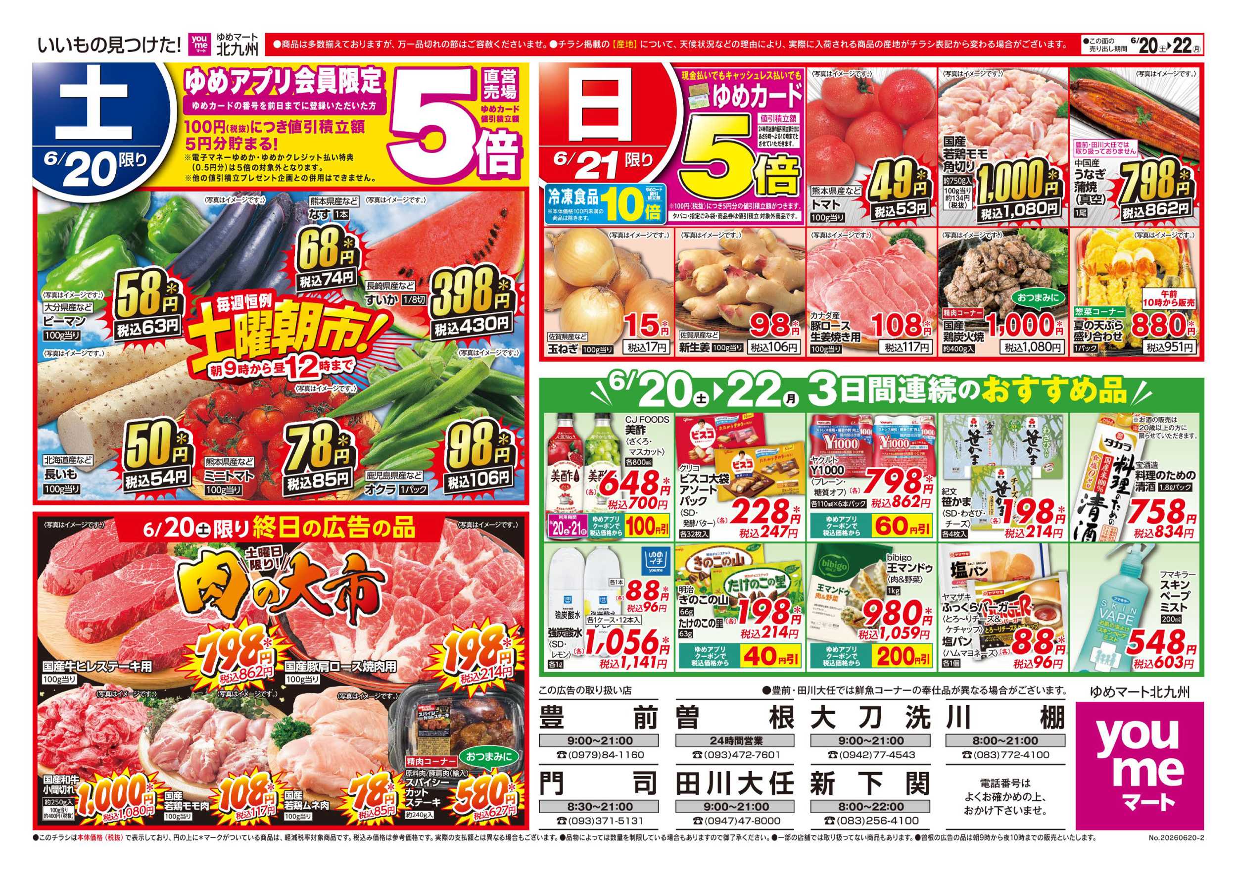 ゆめマート 3日間連続のおすすめ品