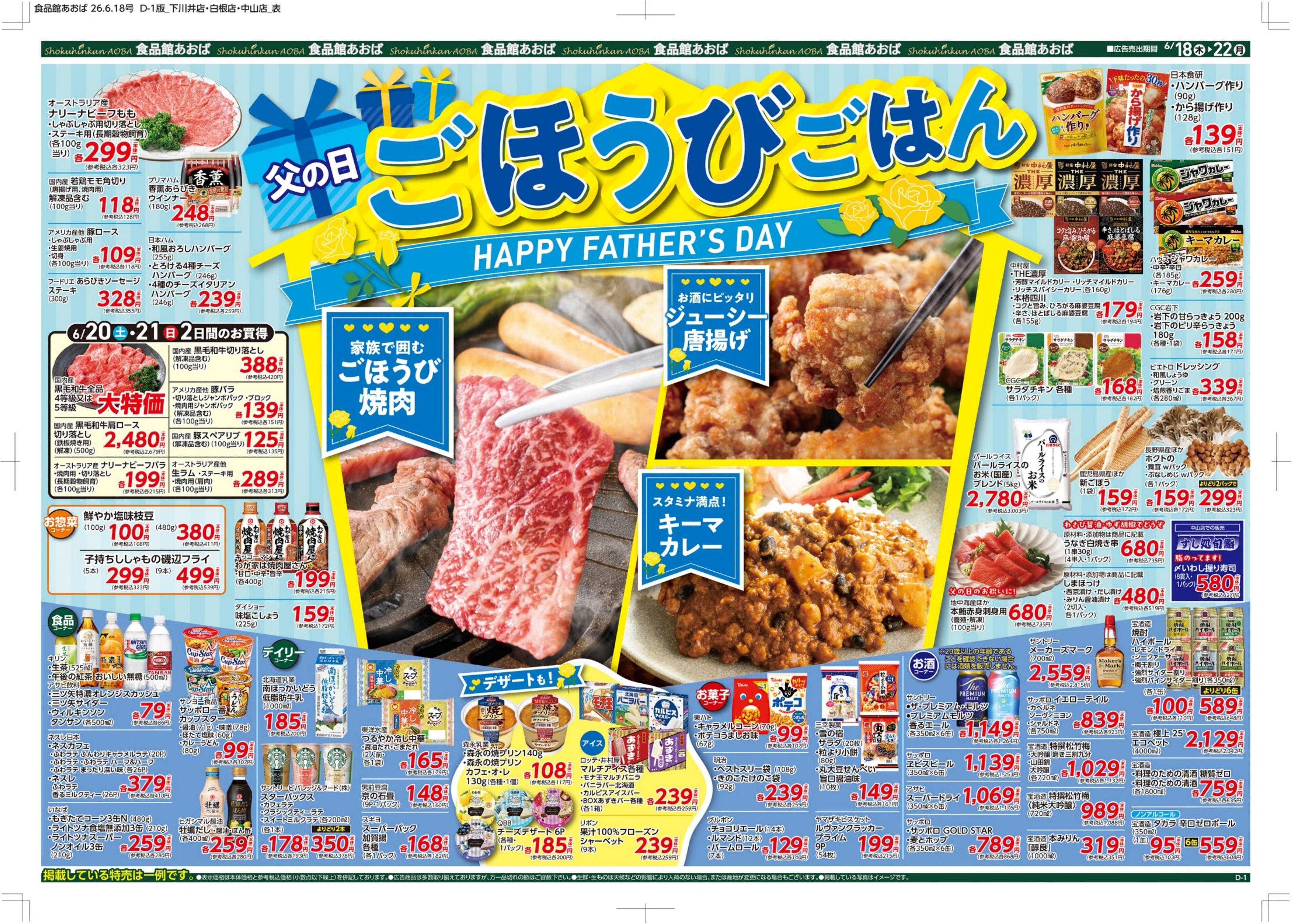 食品館あおば 