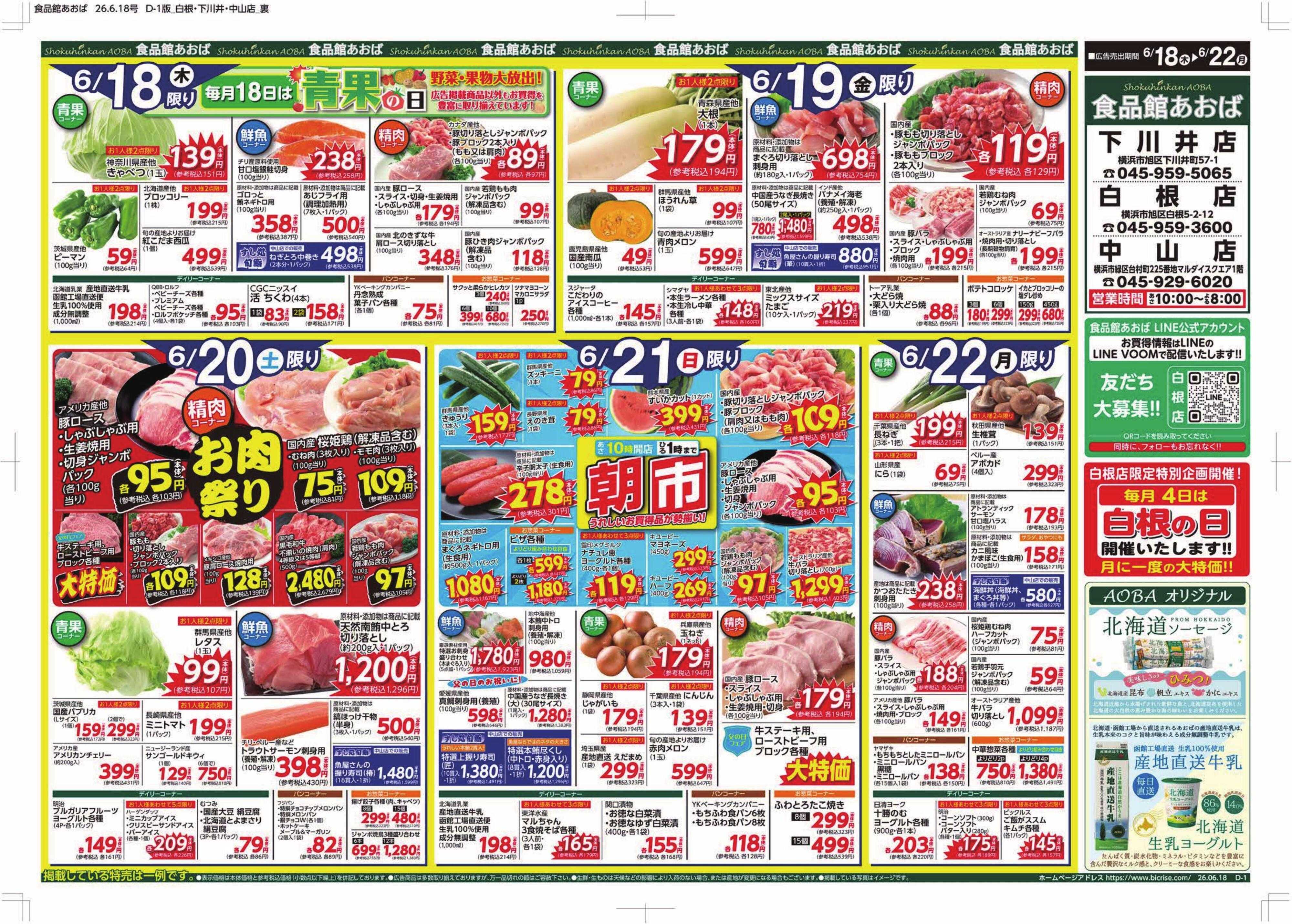 食品館あおば 