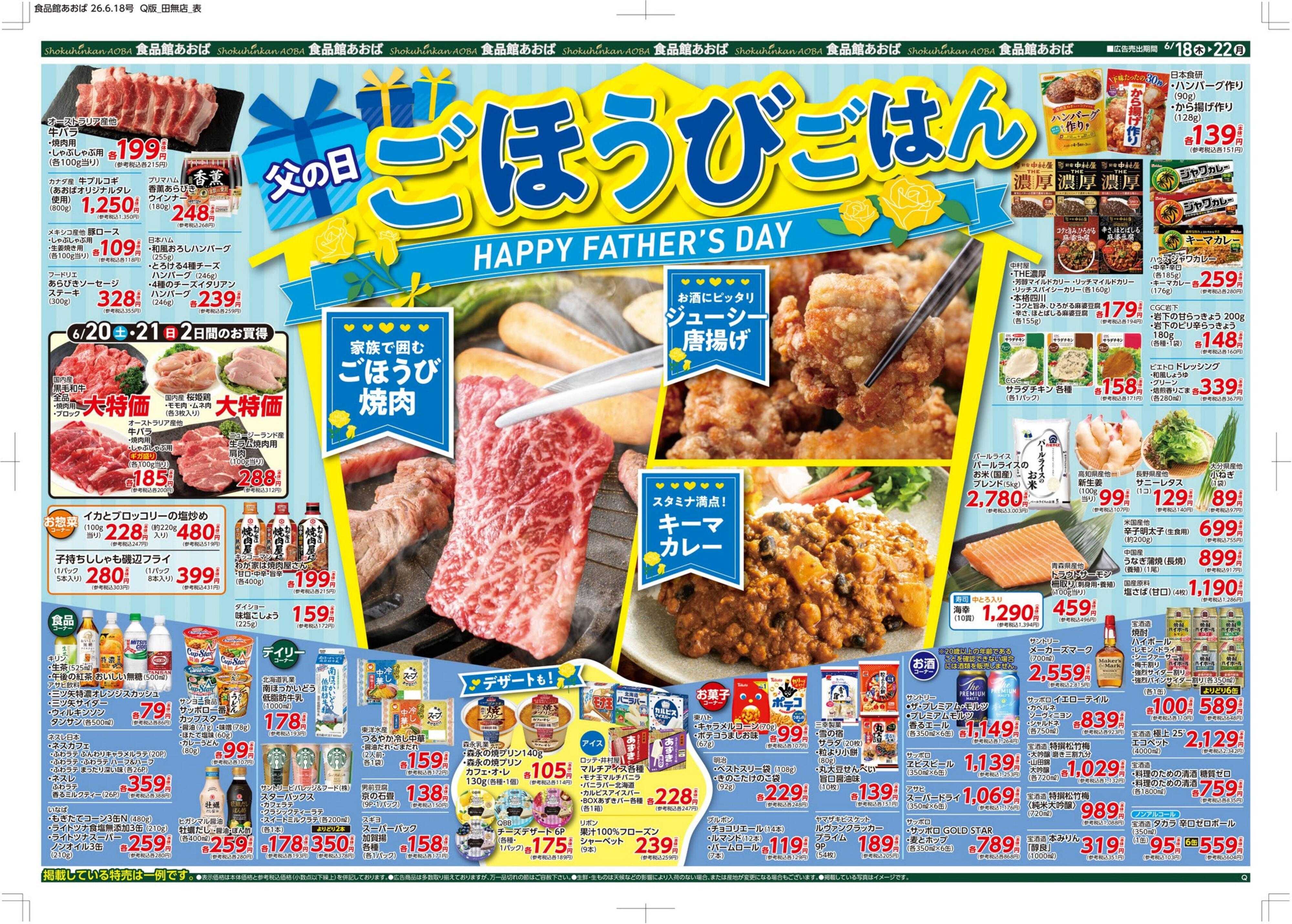 食品館あおば 