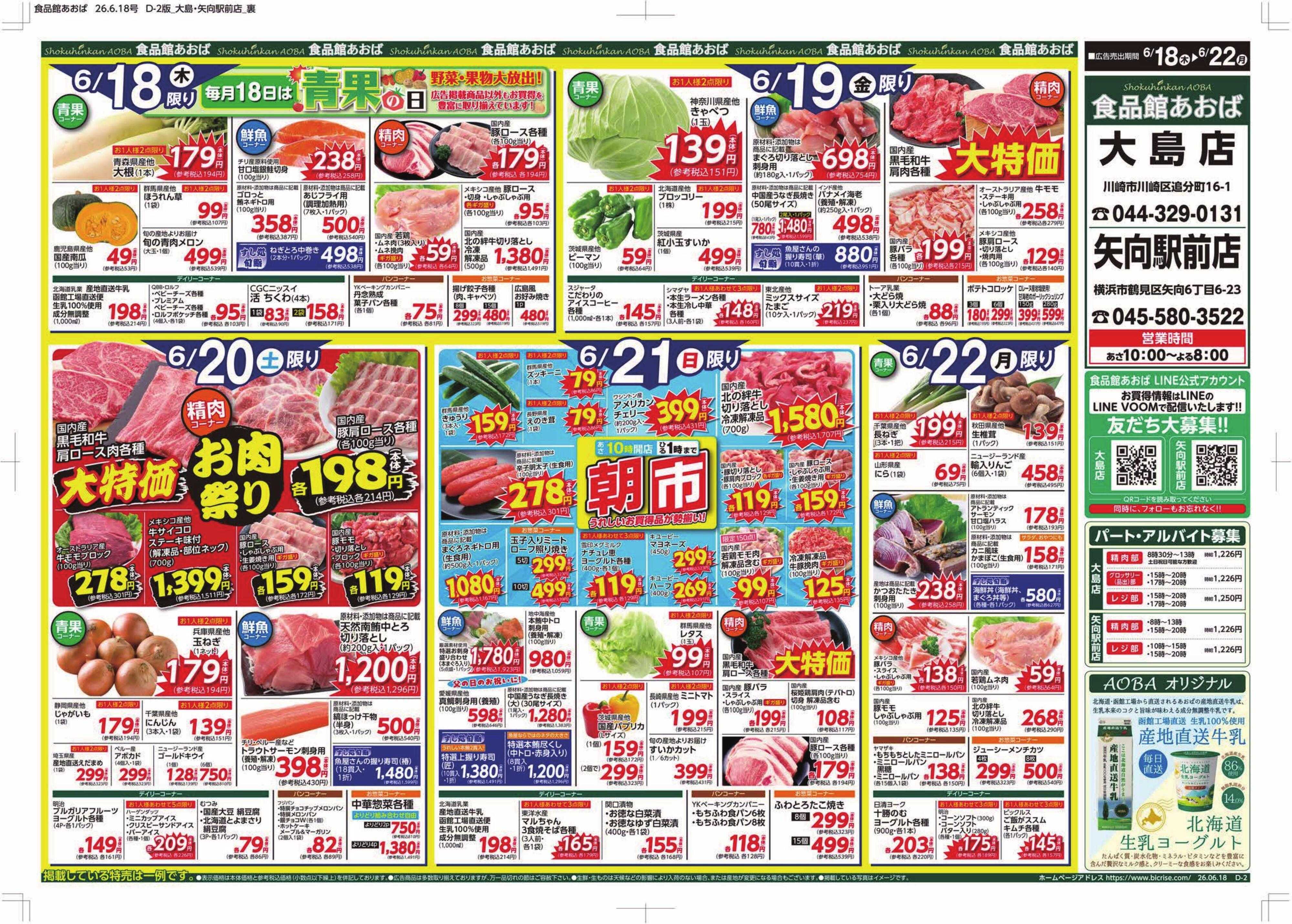食品館あおば 