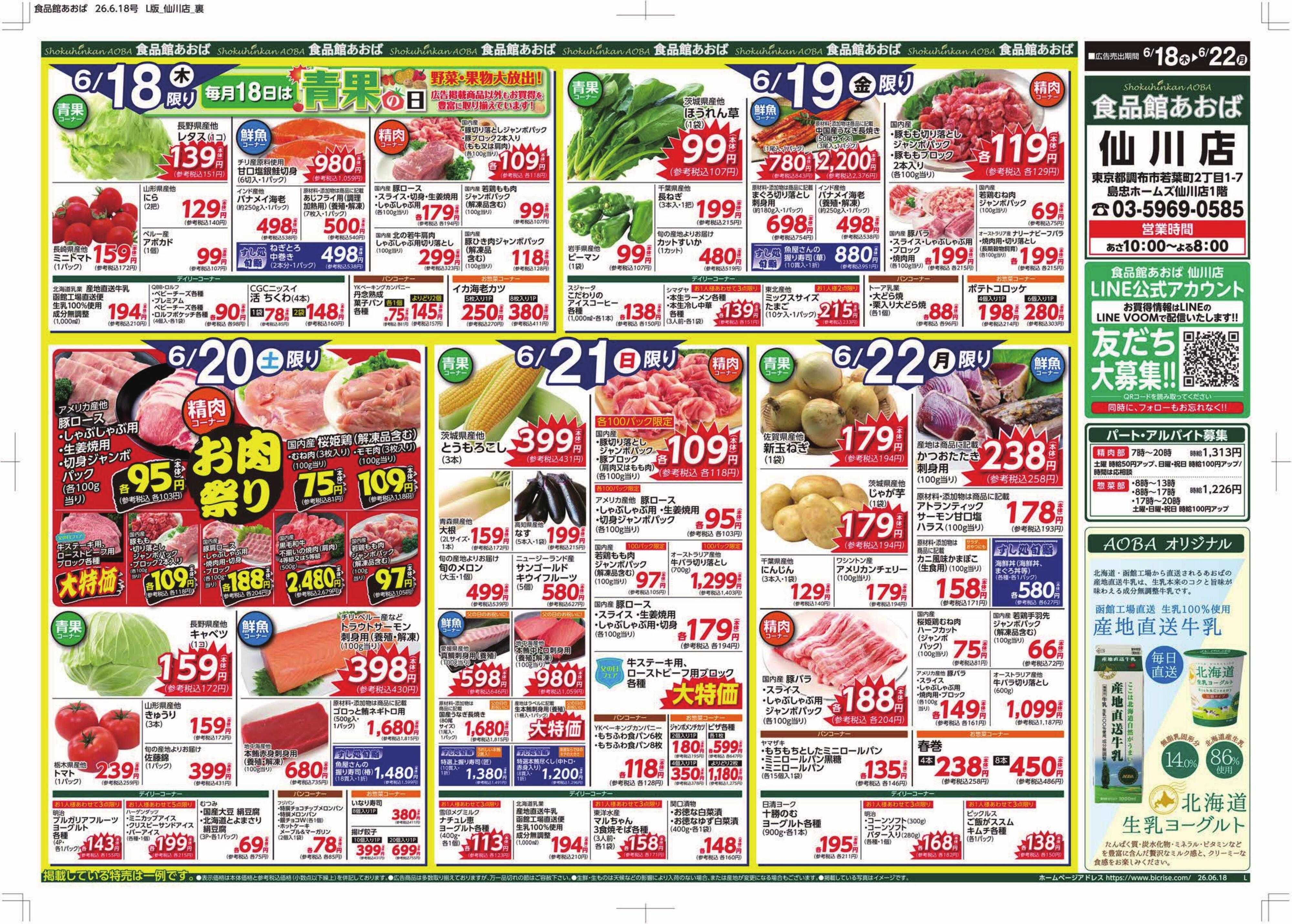 食品館あおば 
