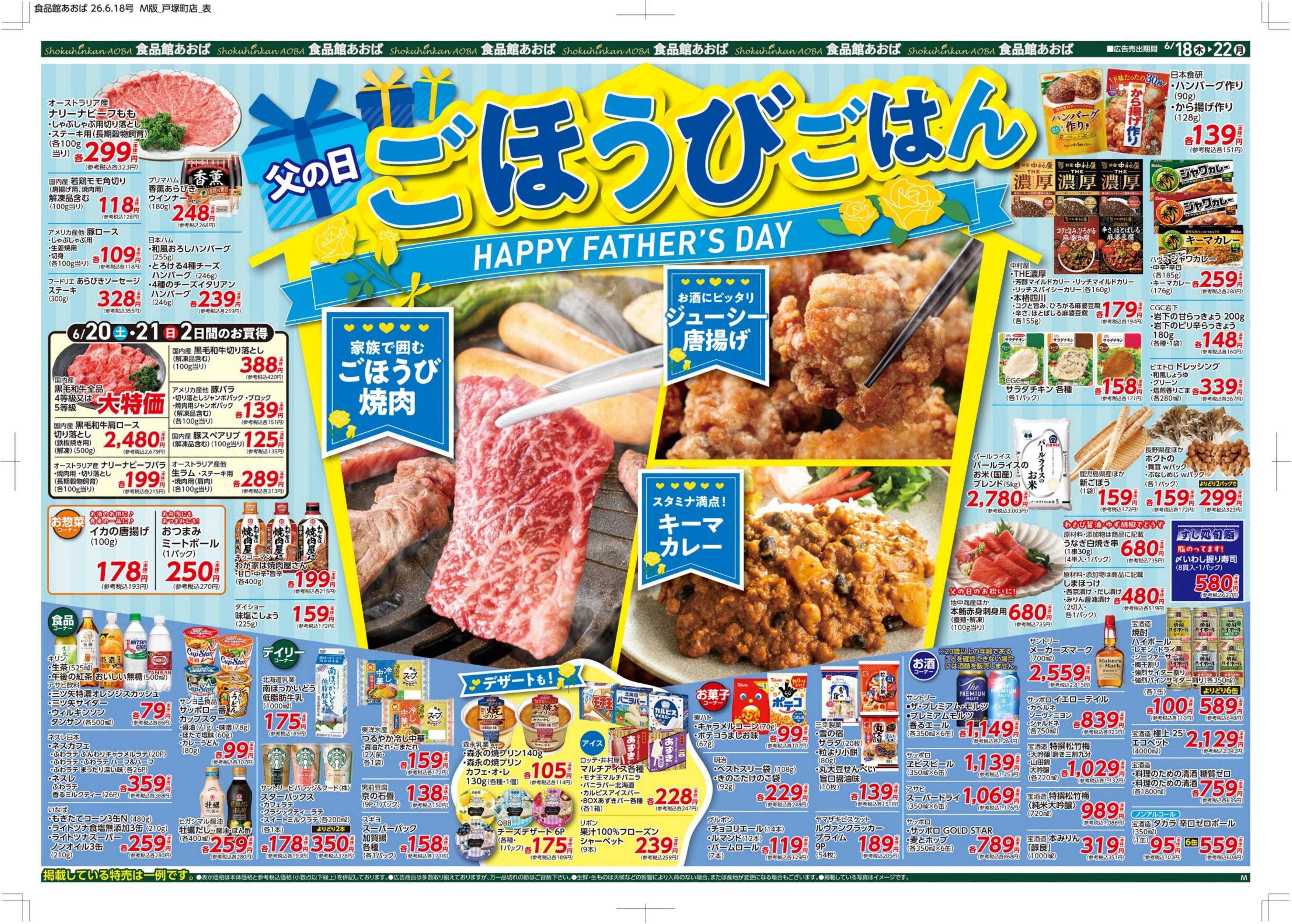 食品館あおば 
