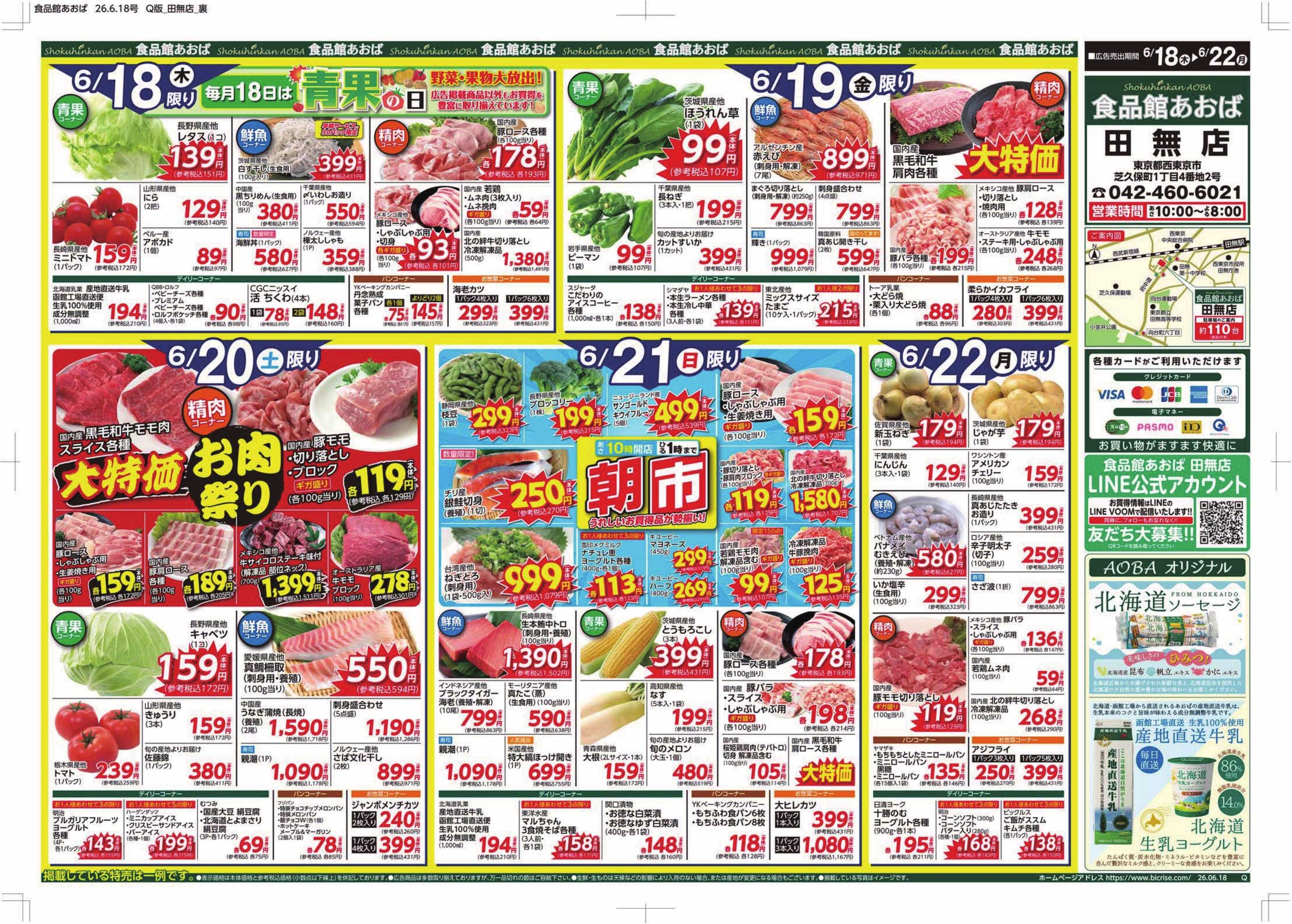 食品館あおば 