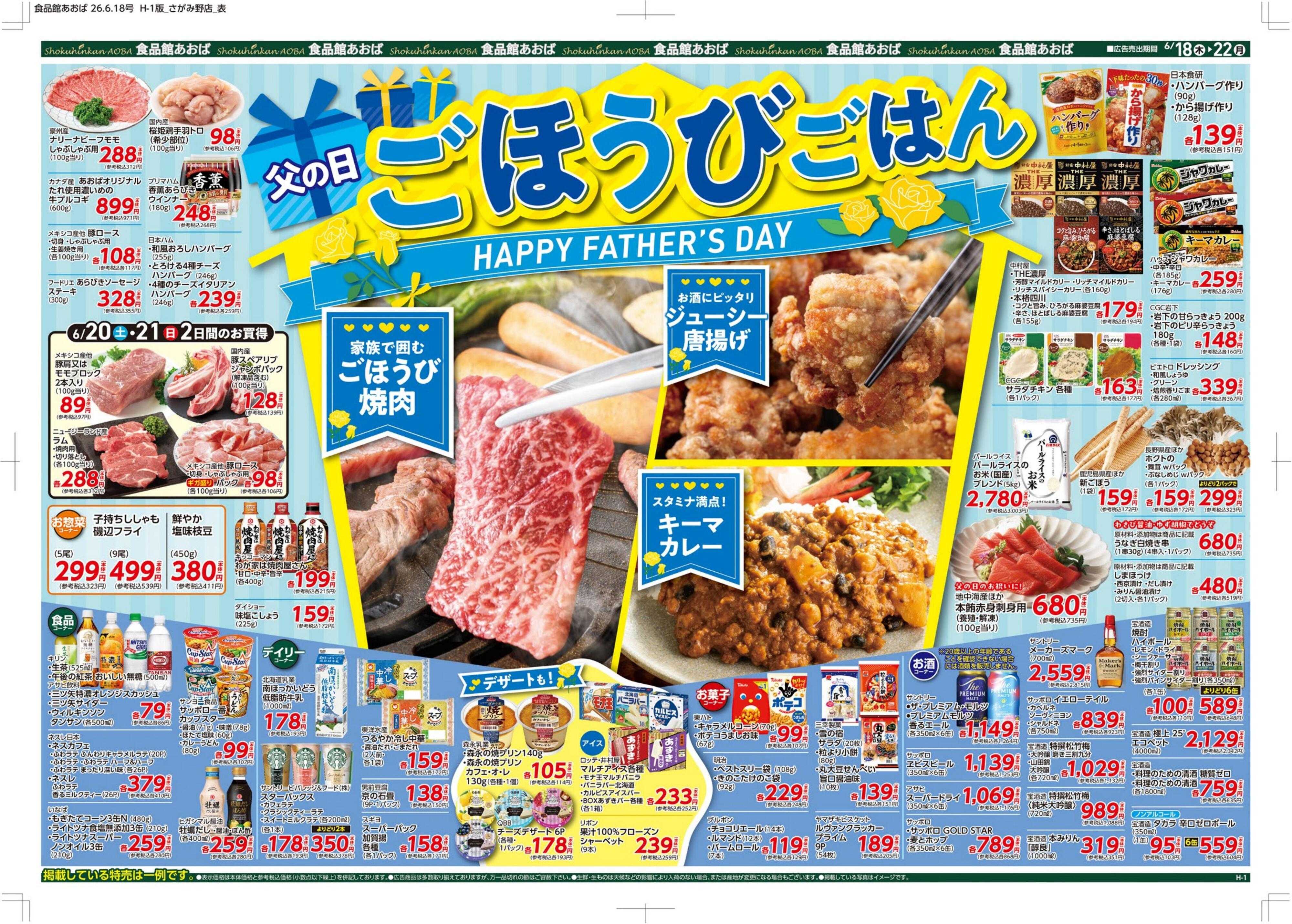 食品館あおば 
