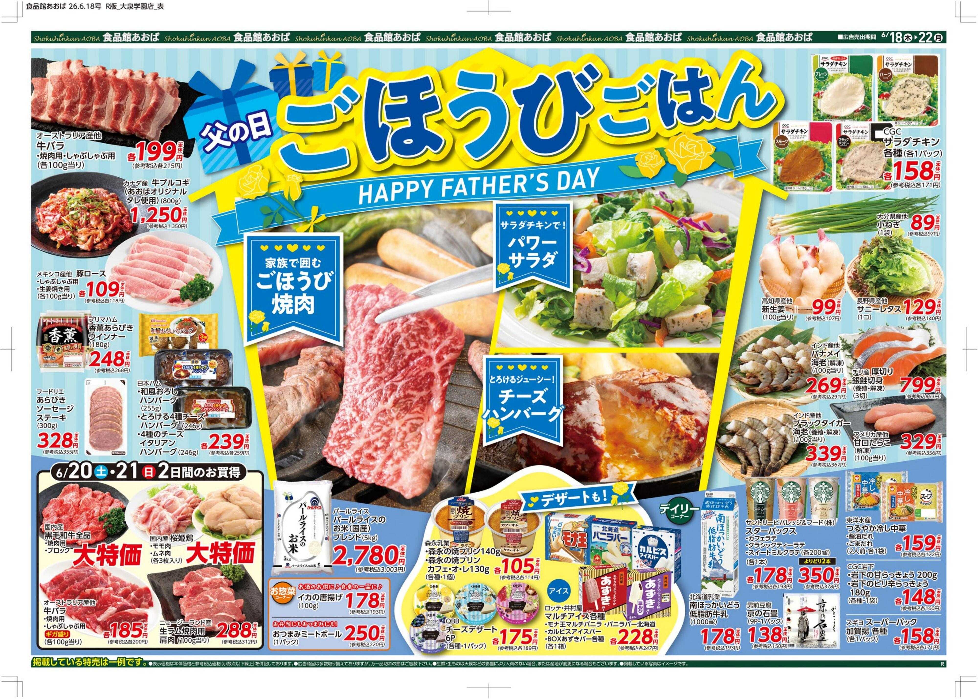 食品館あおば 