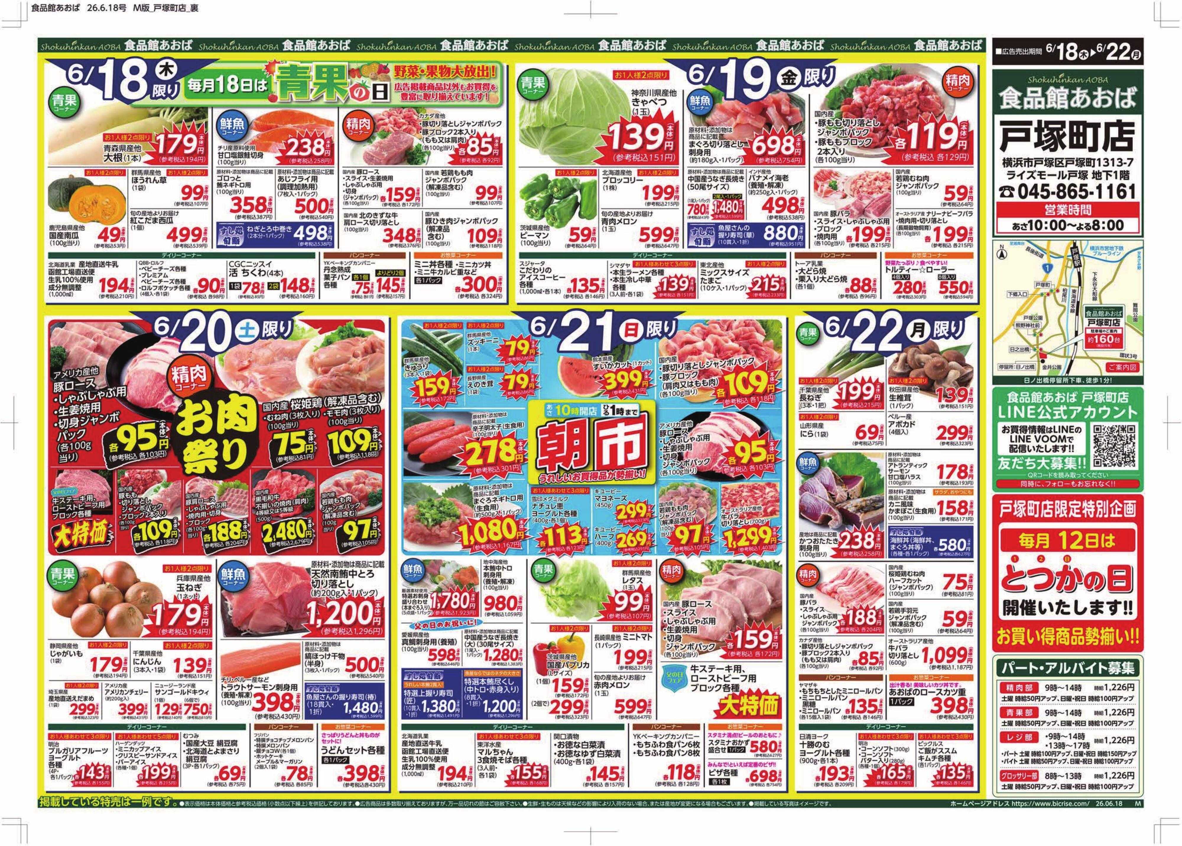 食品館あおば 