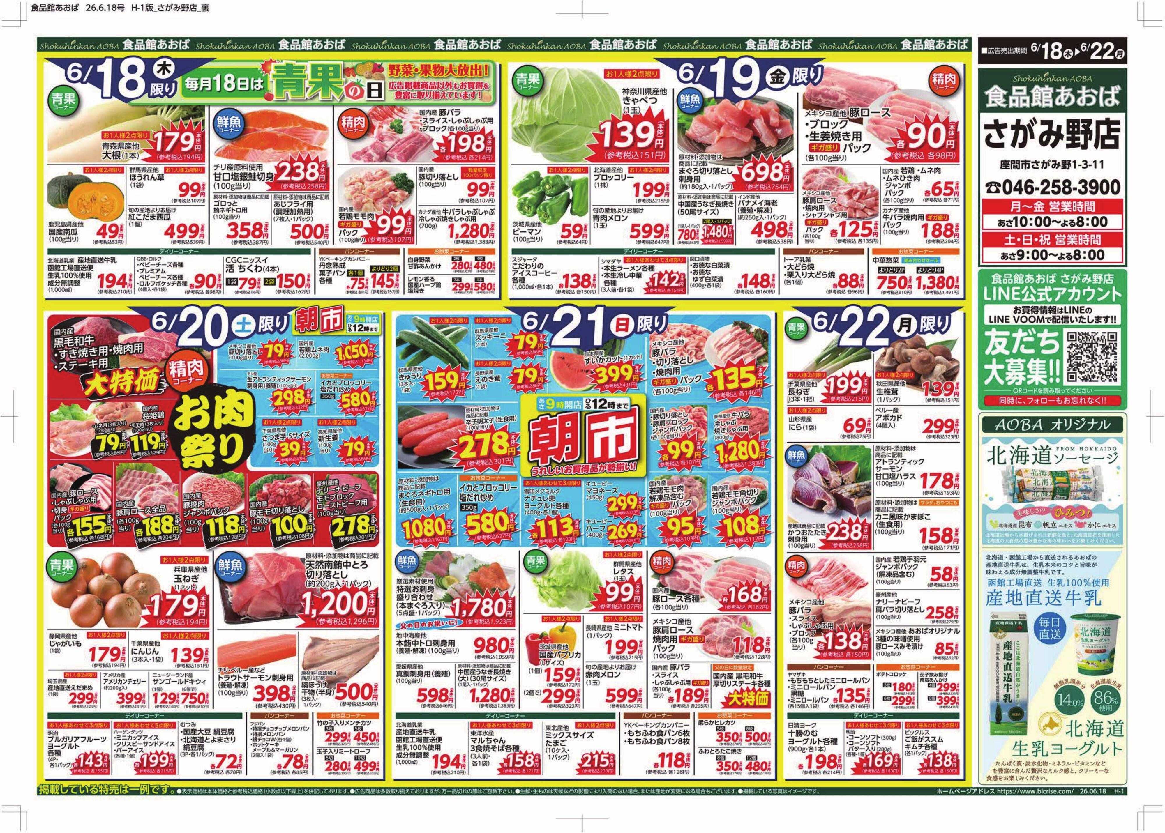 食品館あおば 