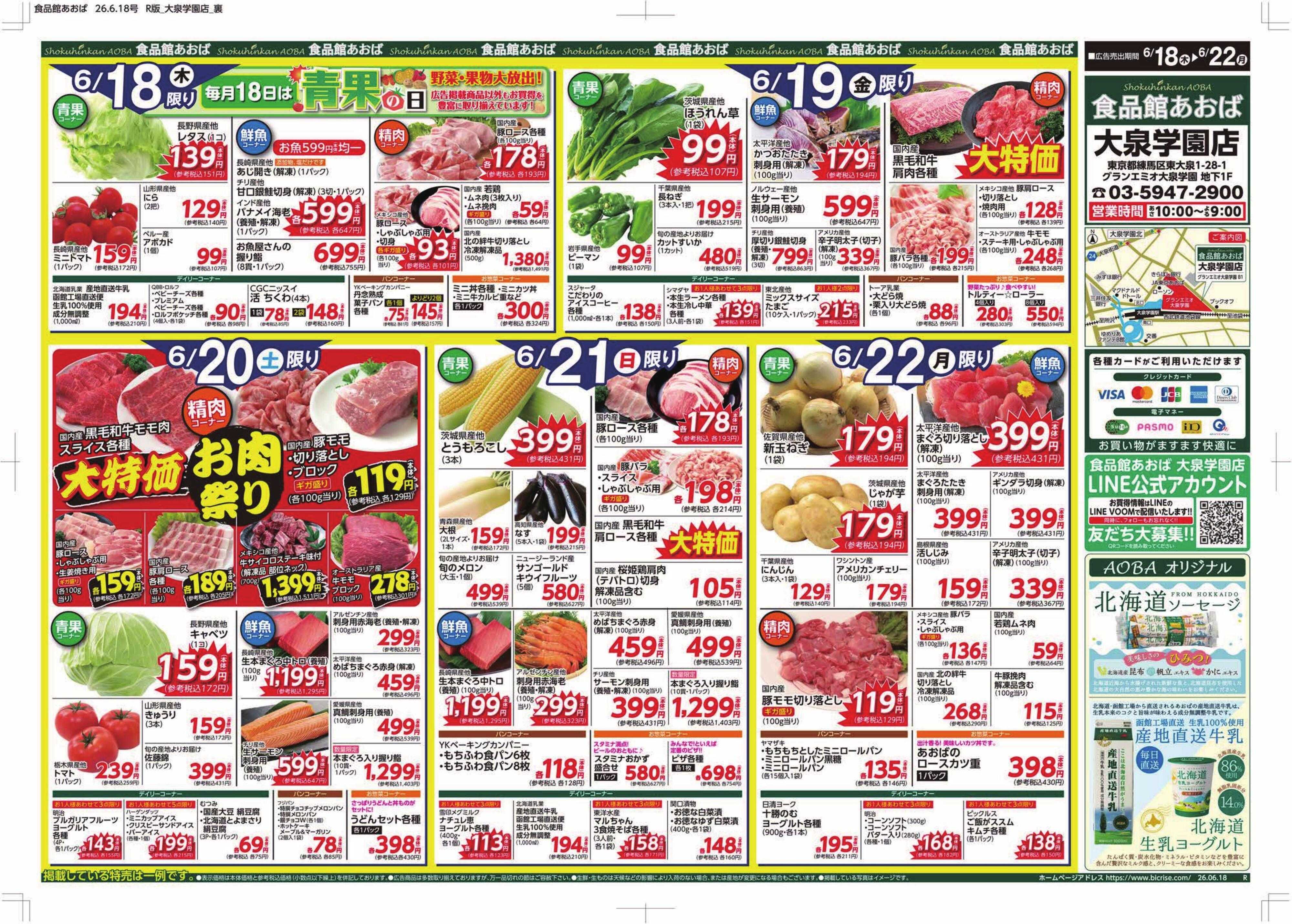 食品館あおば 