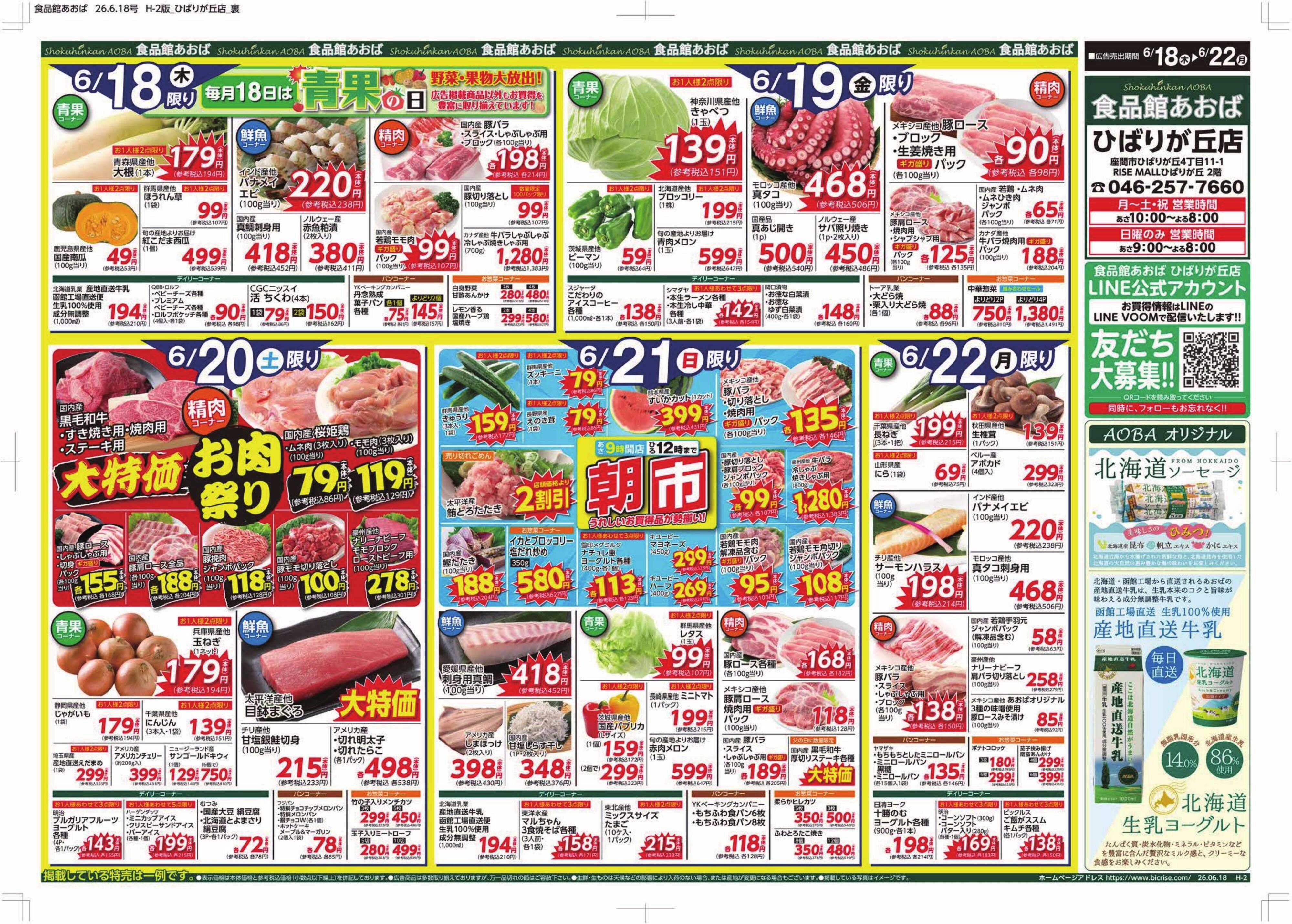 食品館あおば 