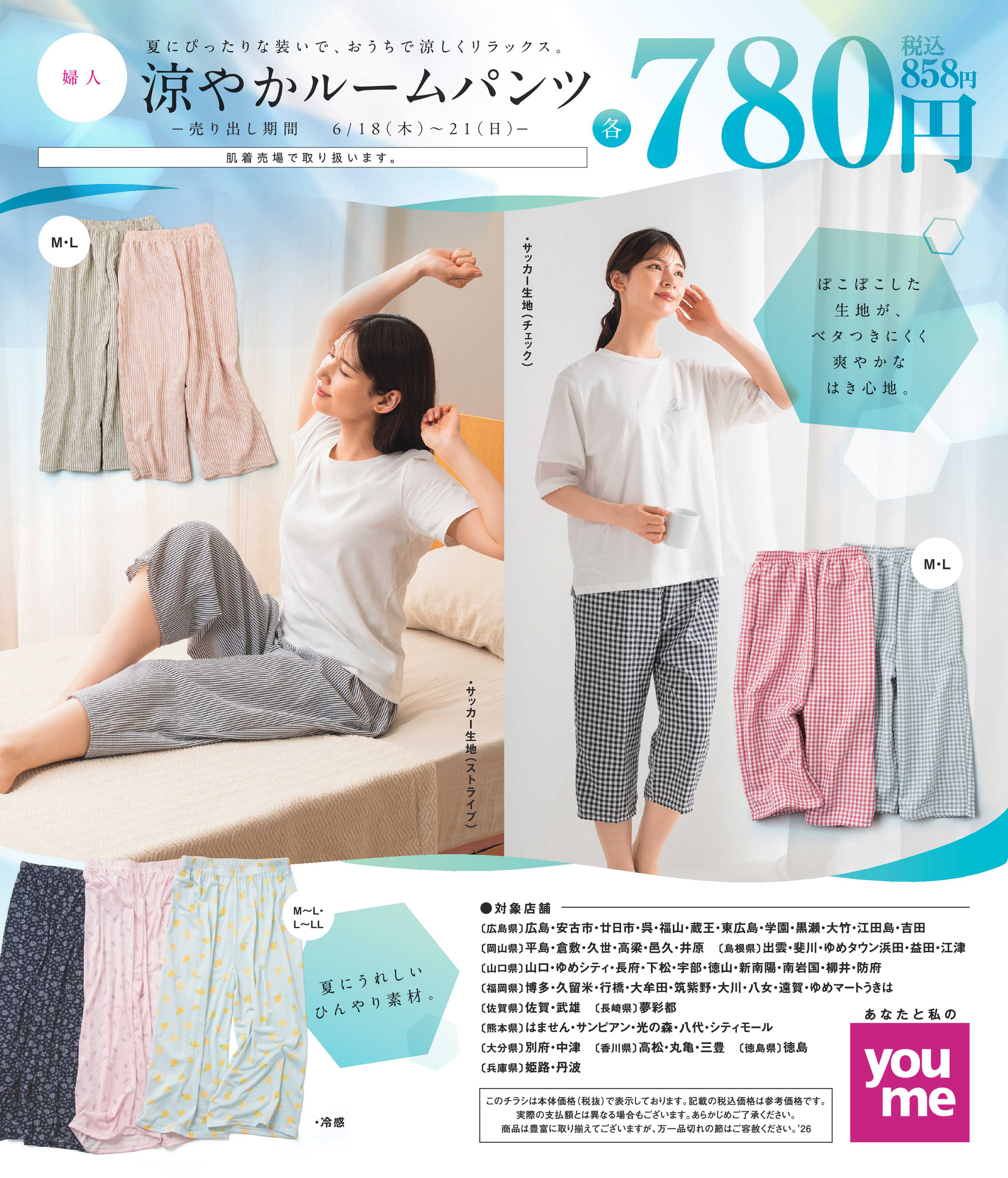 ゆめタウン 6/18(木)～6/21(日)