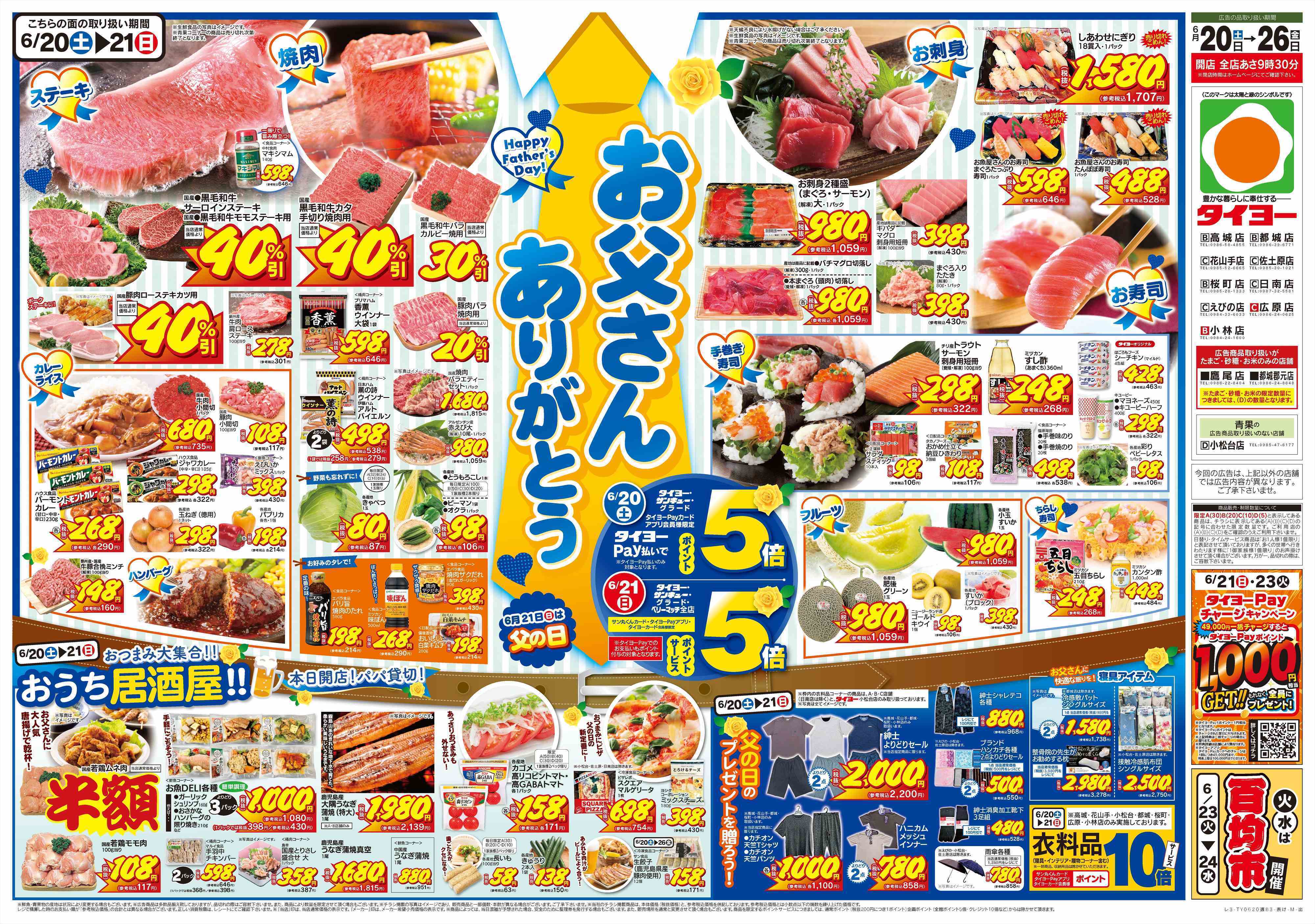 サンキュー 