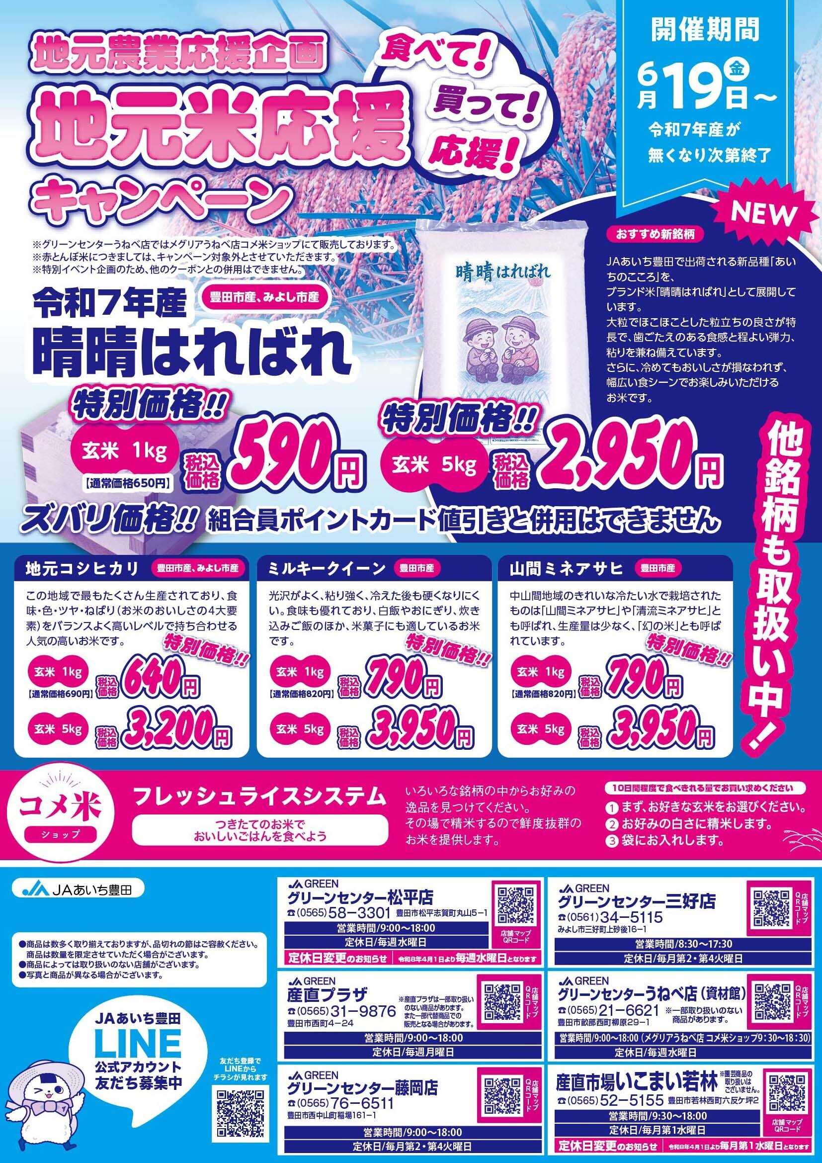 JAあいち豊田 