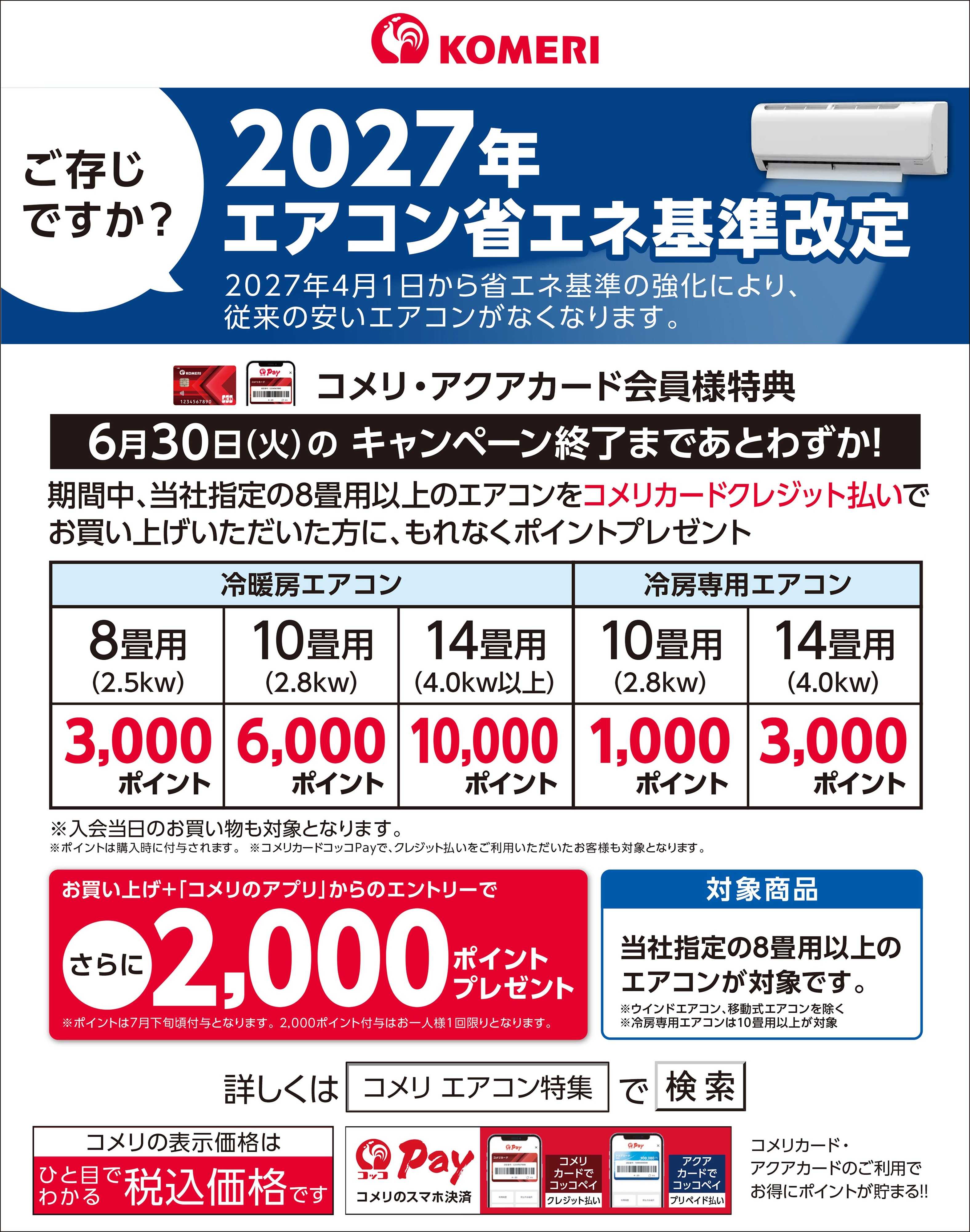 コメリパワー エアコンの買い替え・新規設置をご検討中の方へ
