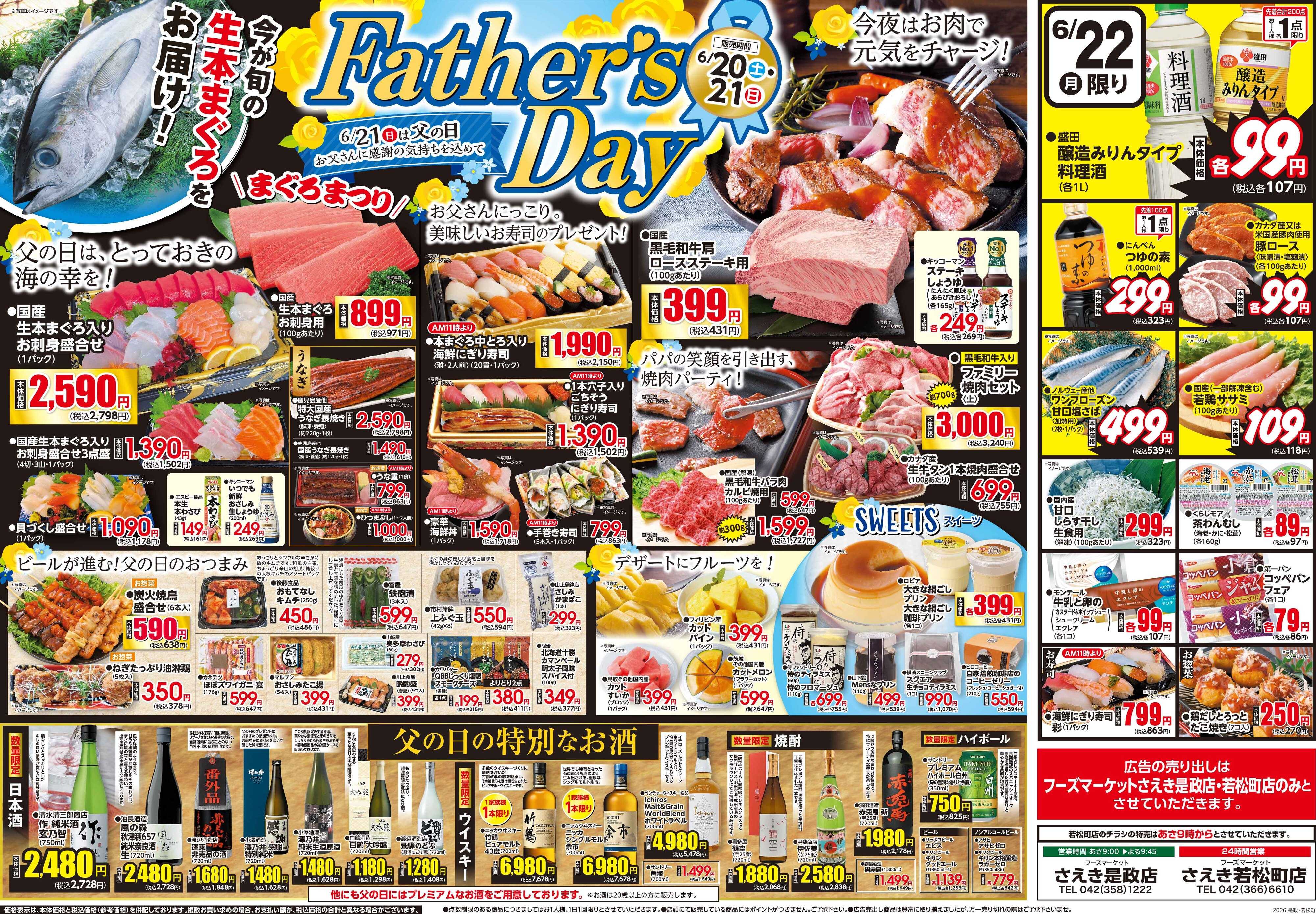 フーズマーケットさえき 0619号さえき是政店衝撃特価！（協賛店舗：若松町店）