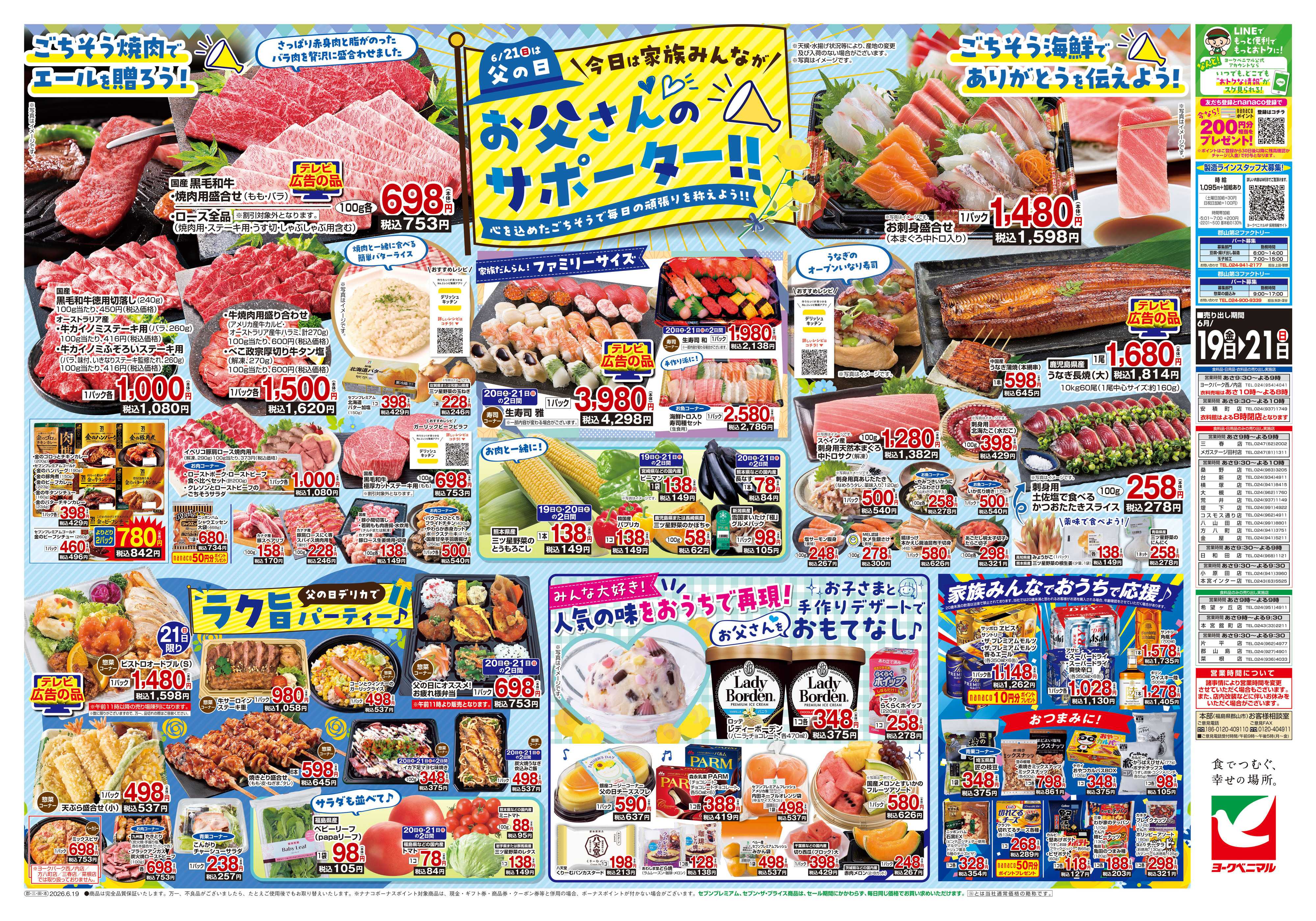 ヨークベニマル 6/19号チラシ