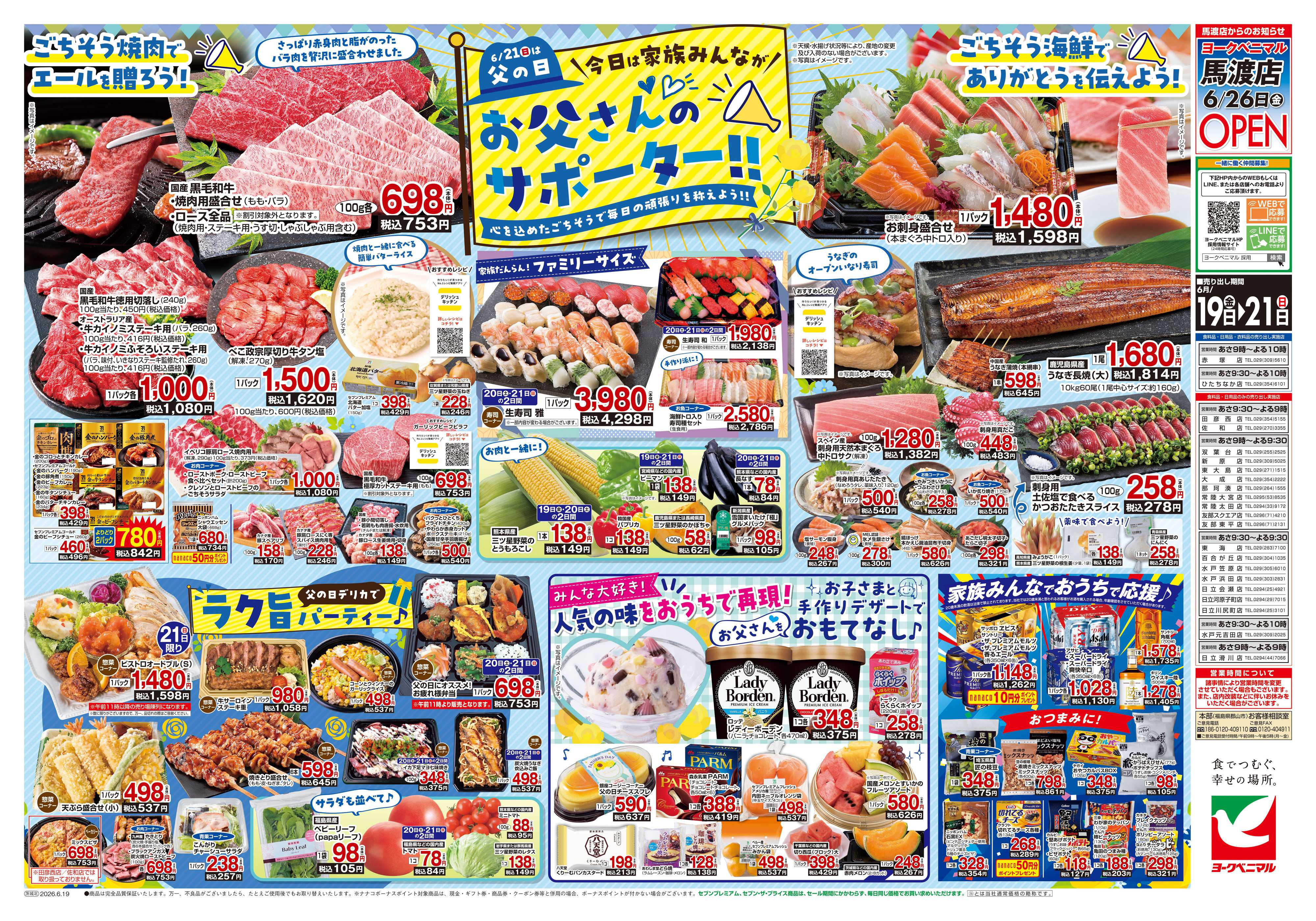 ヨークベニマル 6/19号チラシ