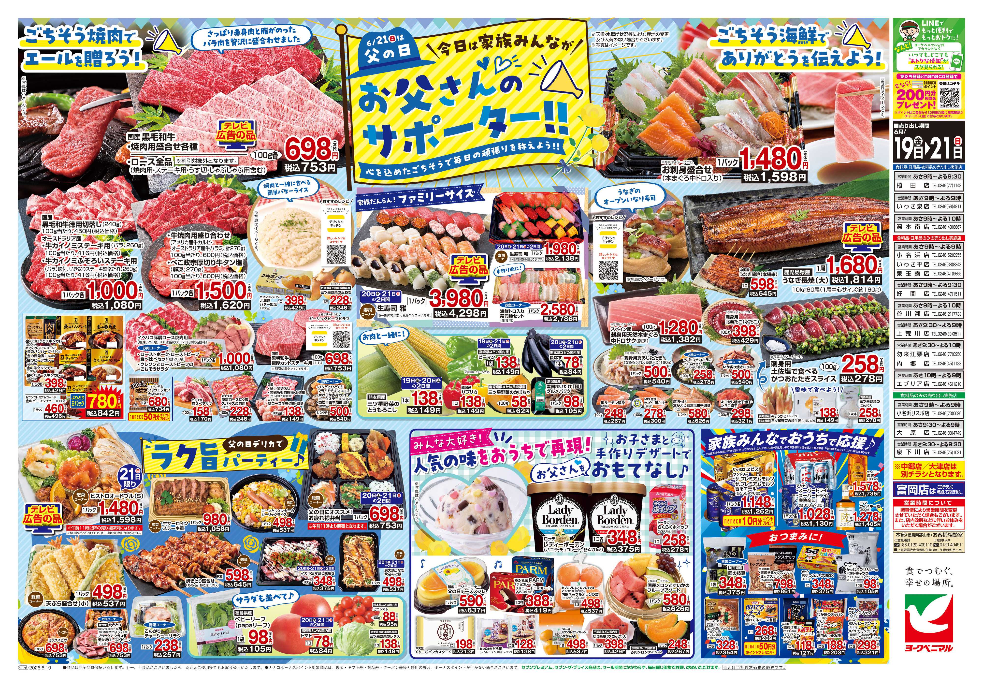 ヨークベニマル 6/19号チラシ