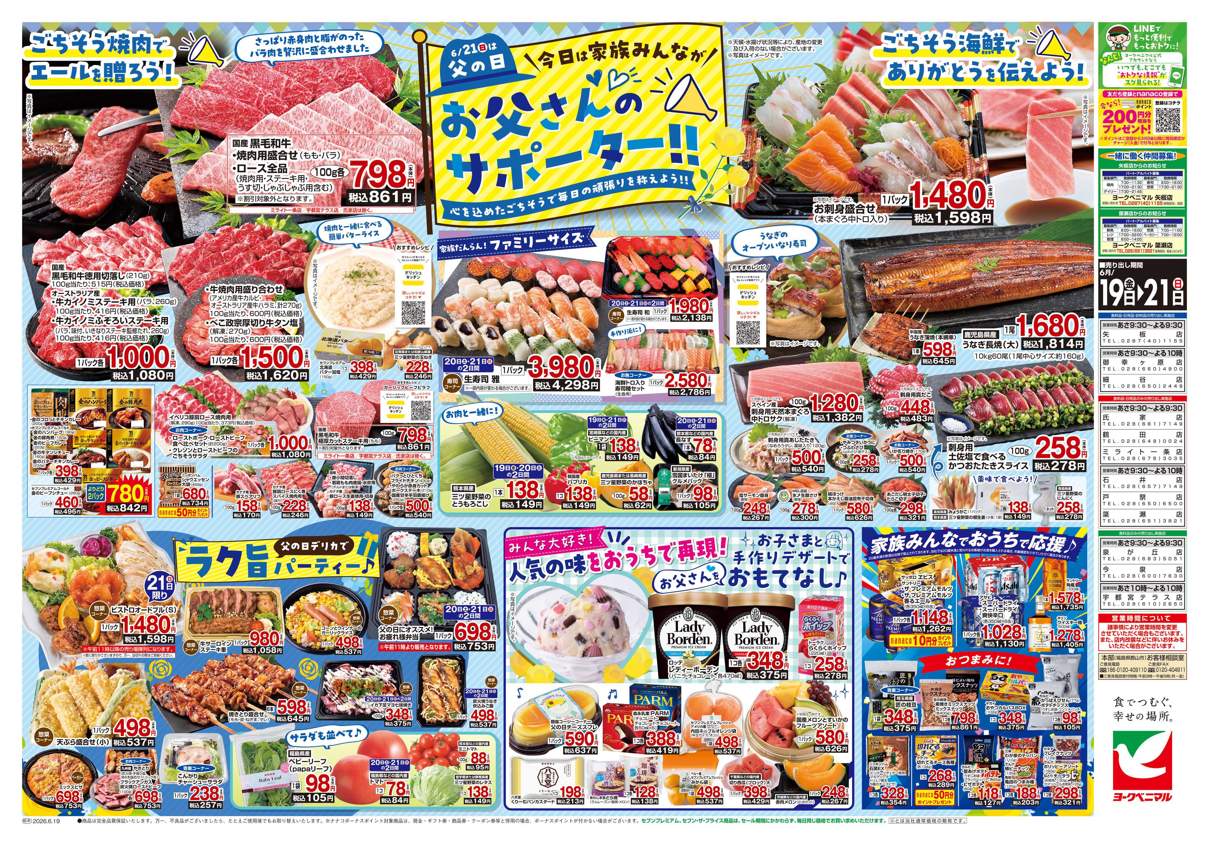 ヨークベニマル 6/19号チラシ
