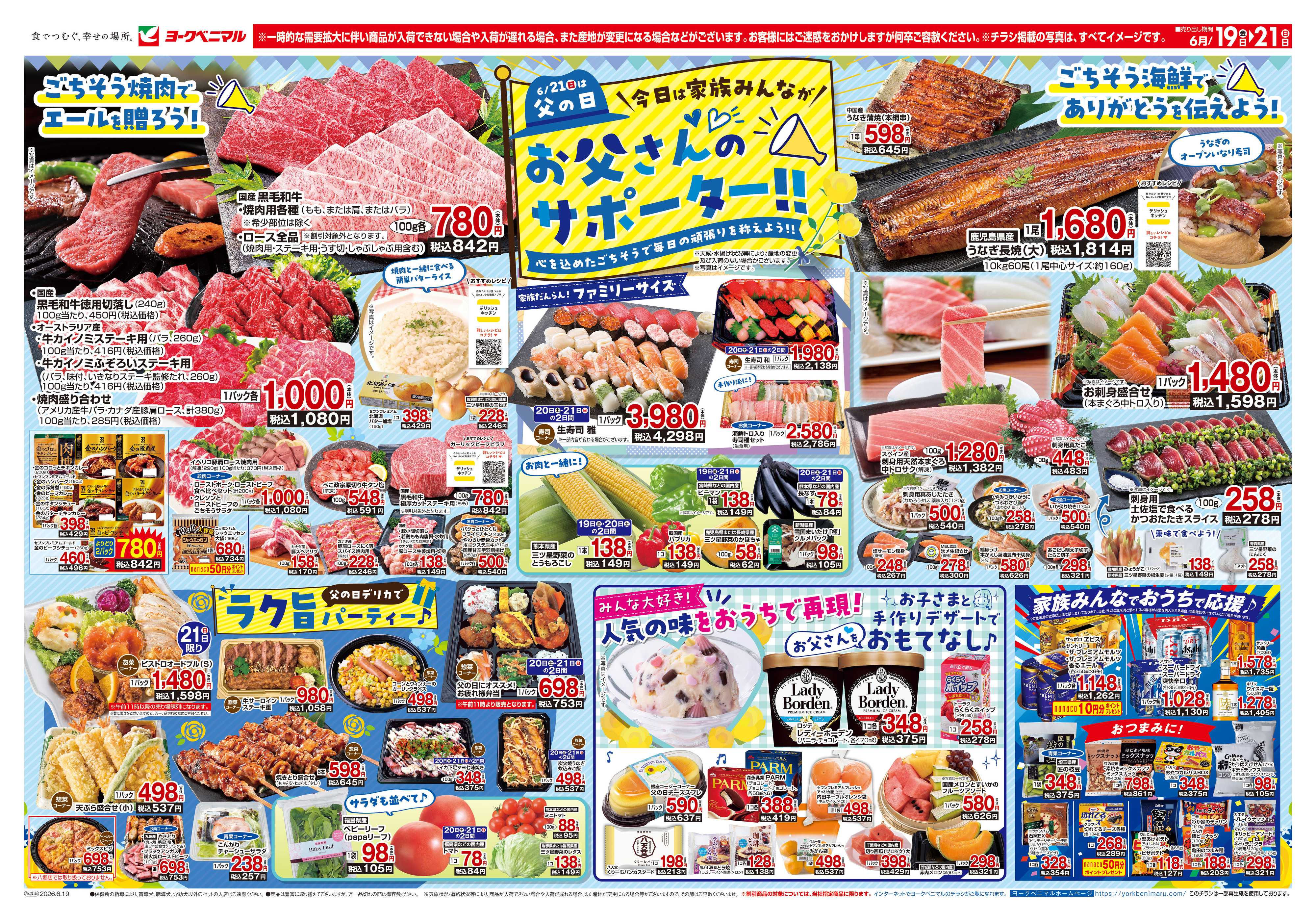 ヨークベニマル 6/19号チラシ