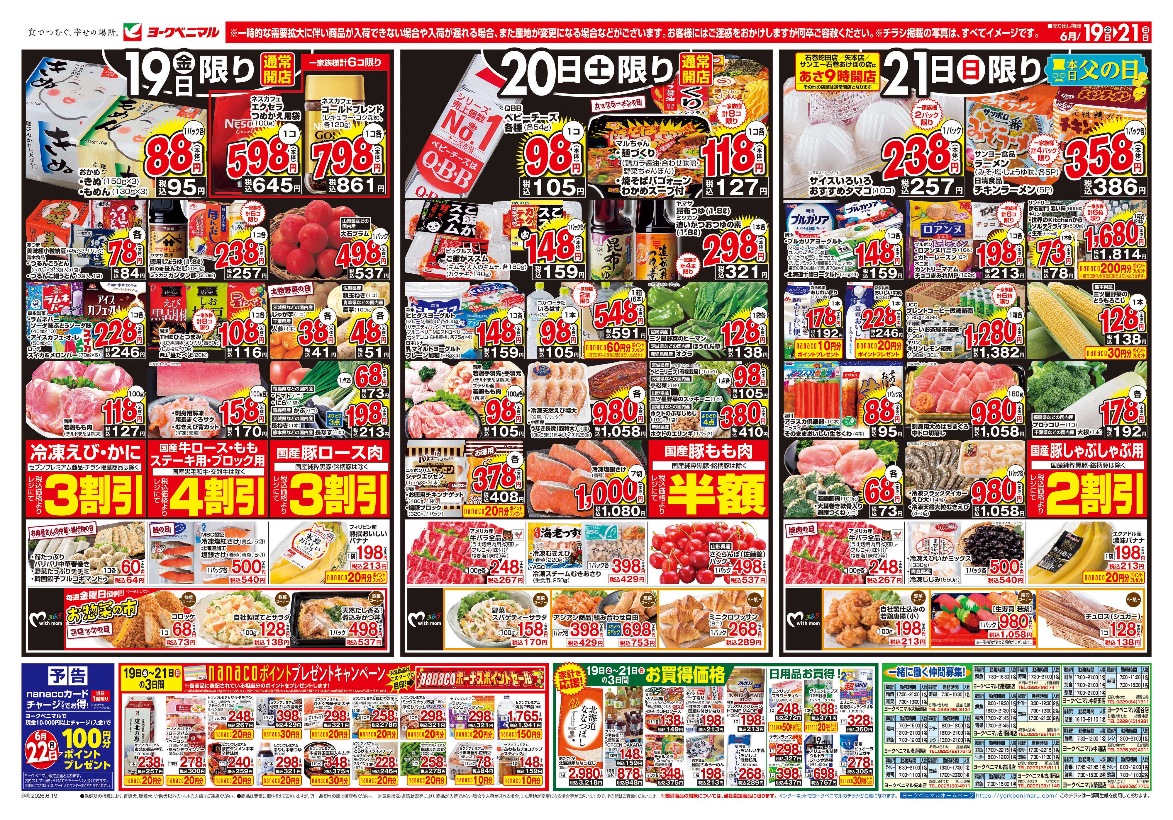 ヨークベニマル 6/19号チラシ