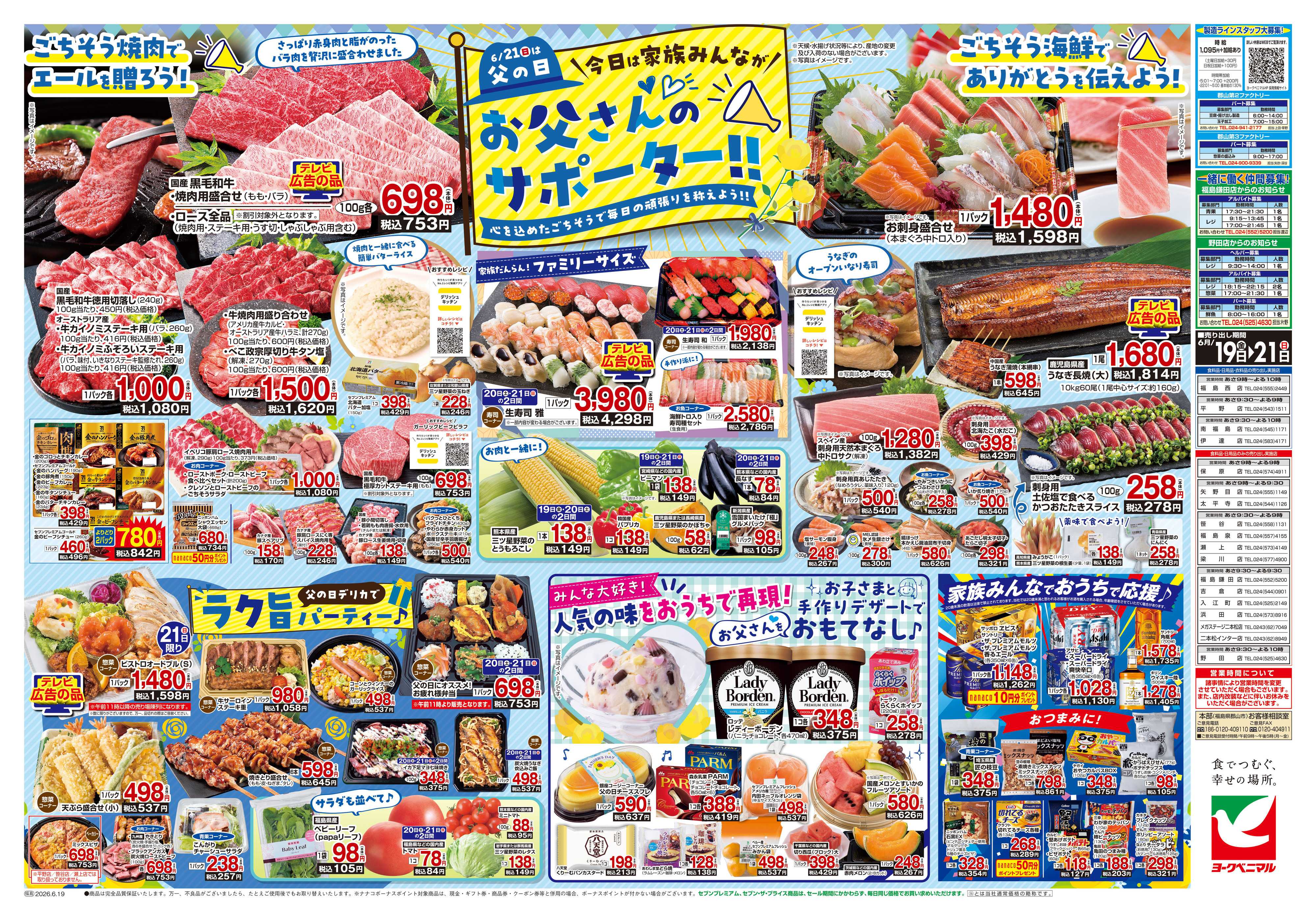 ヨークベニマル 6/19号チラシ