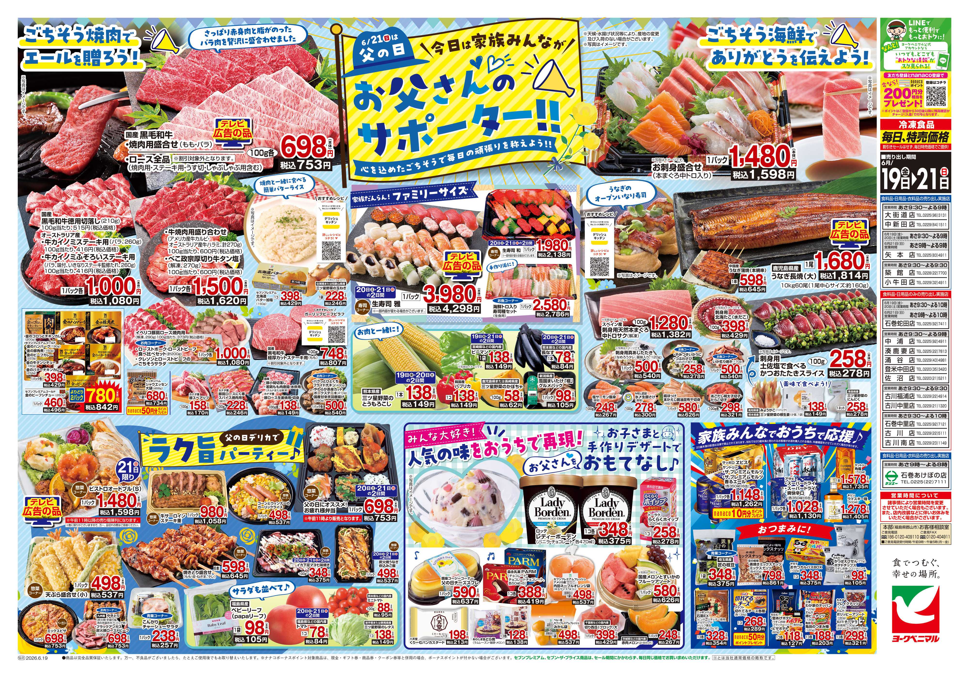 ヨークベニマル 6/19号チラシ