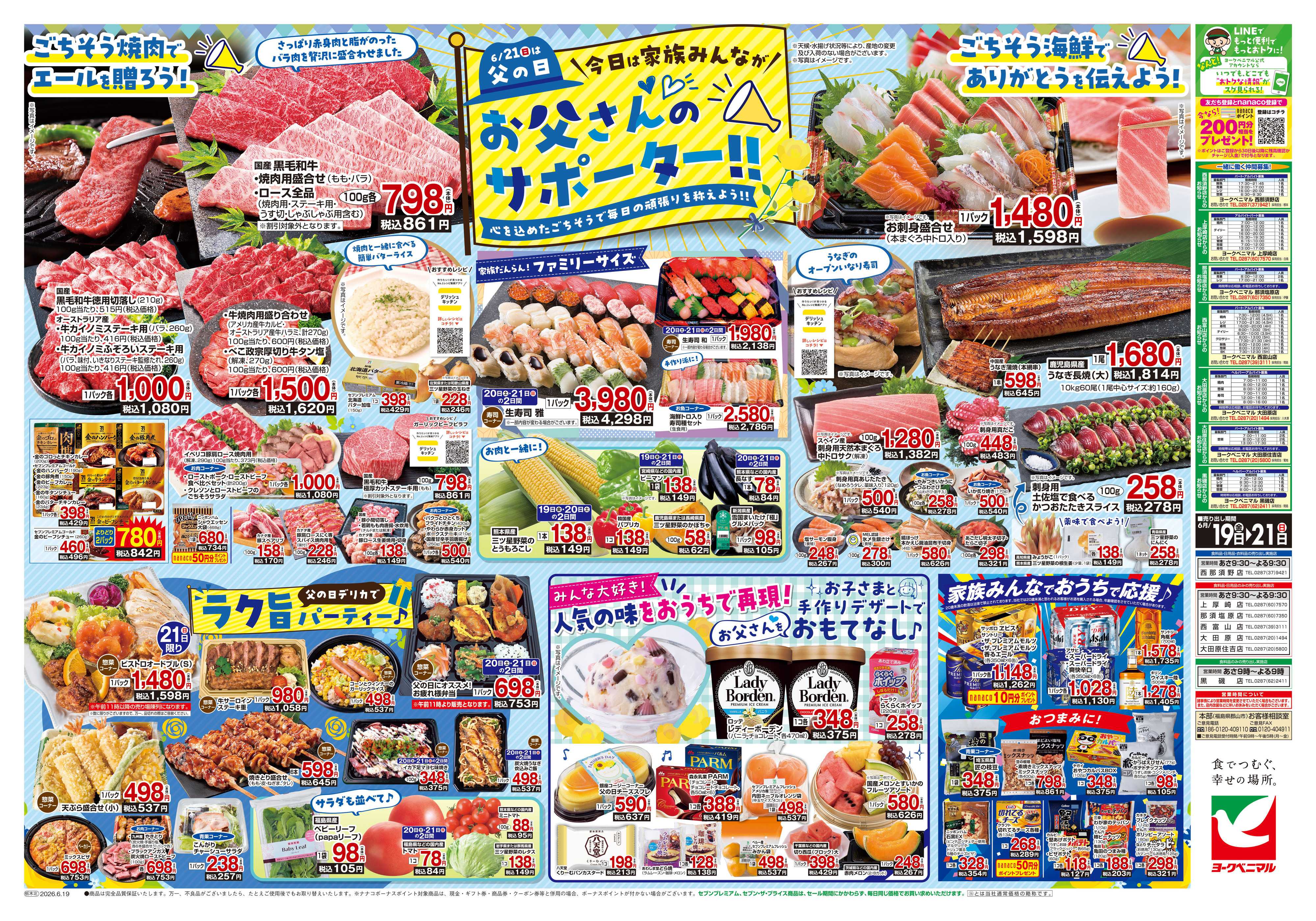 ヨークベニマル 6/19号チラシ