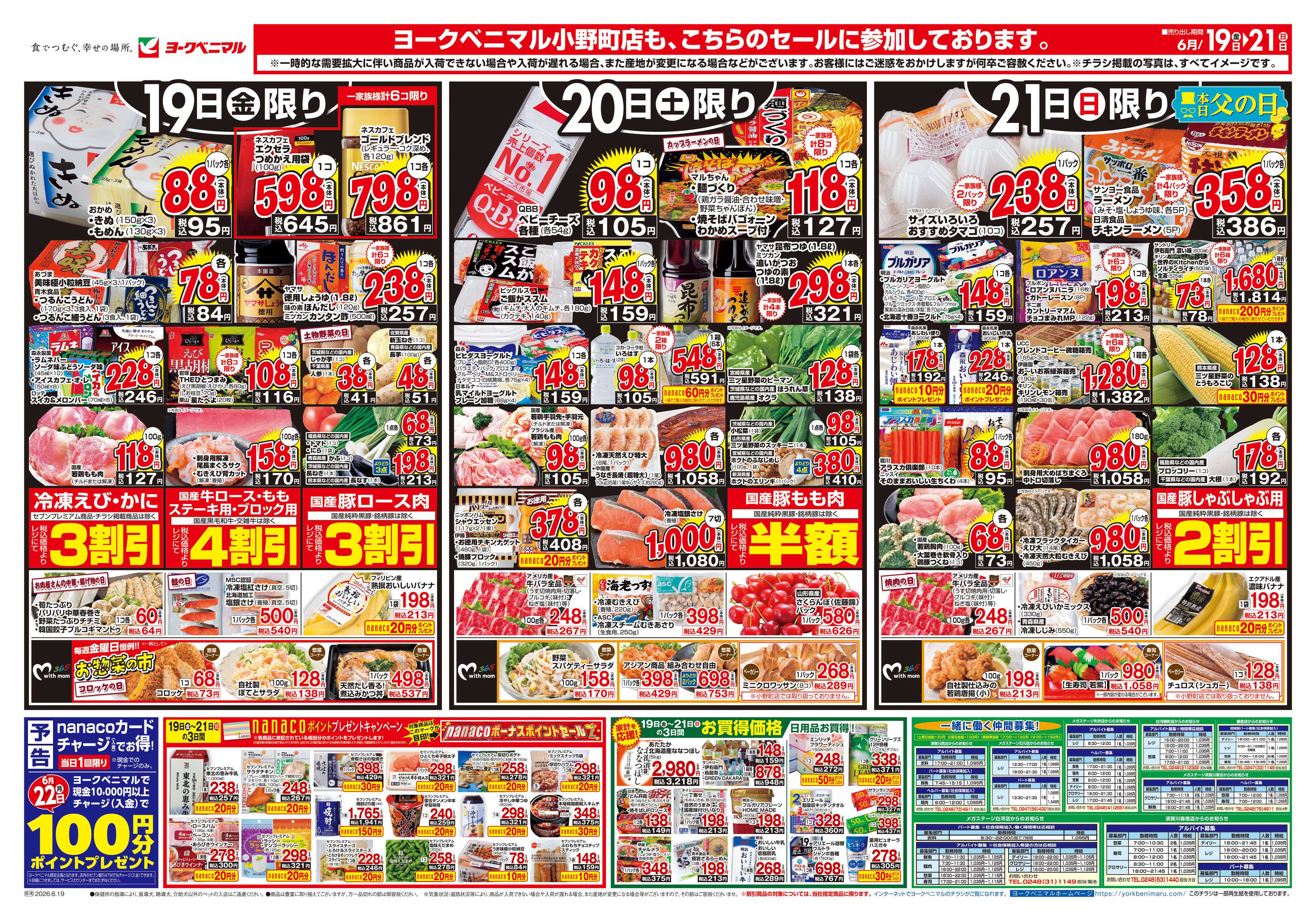 ヨークベニマル 6/19号チラシ