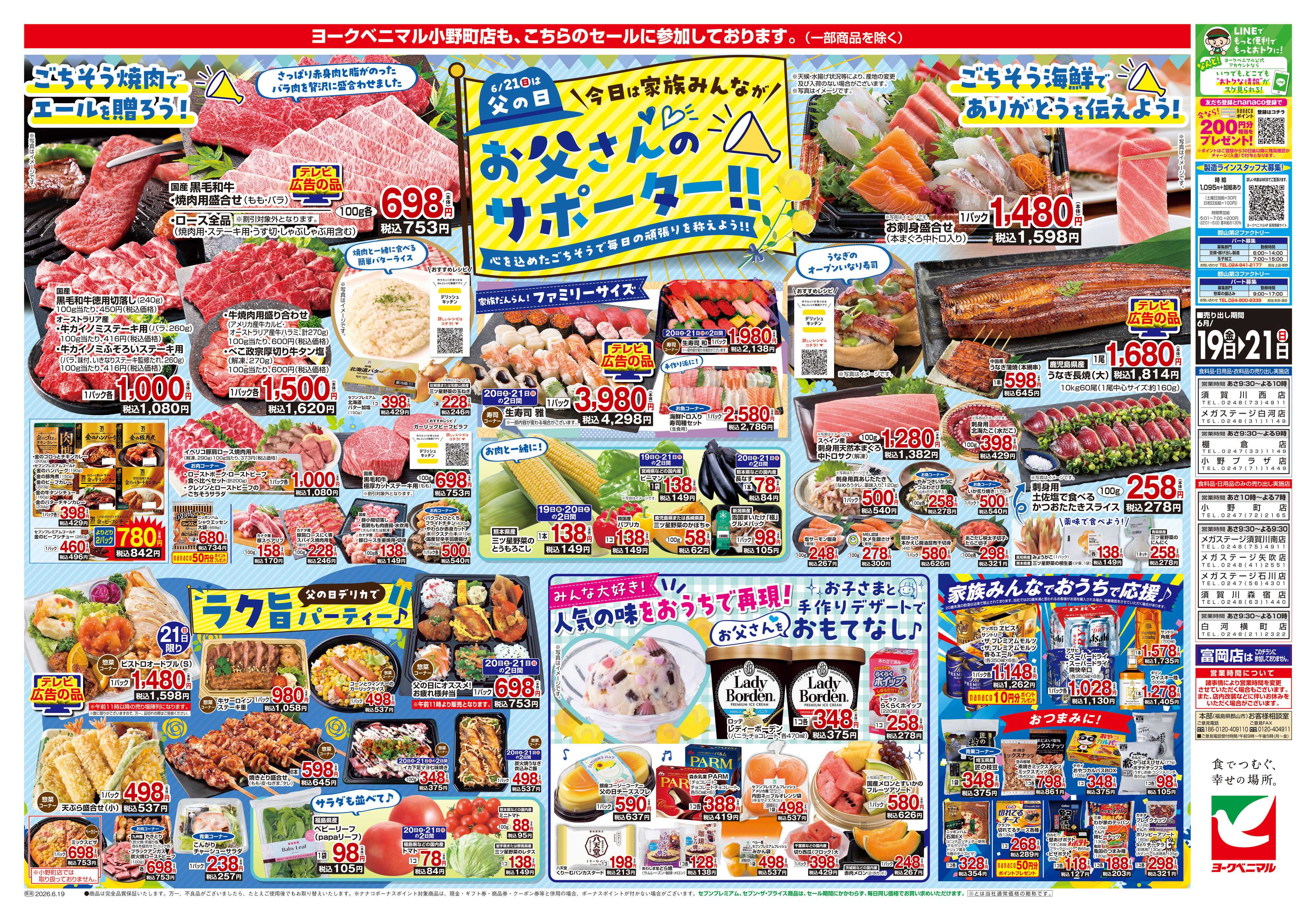 ヨークベニマル 6/19号チラシ