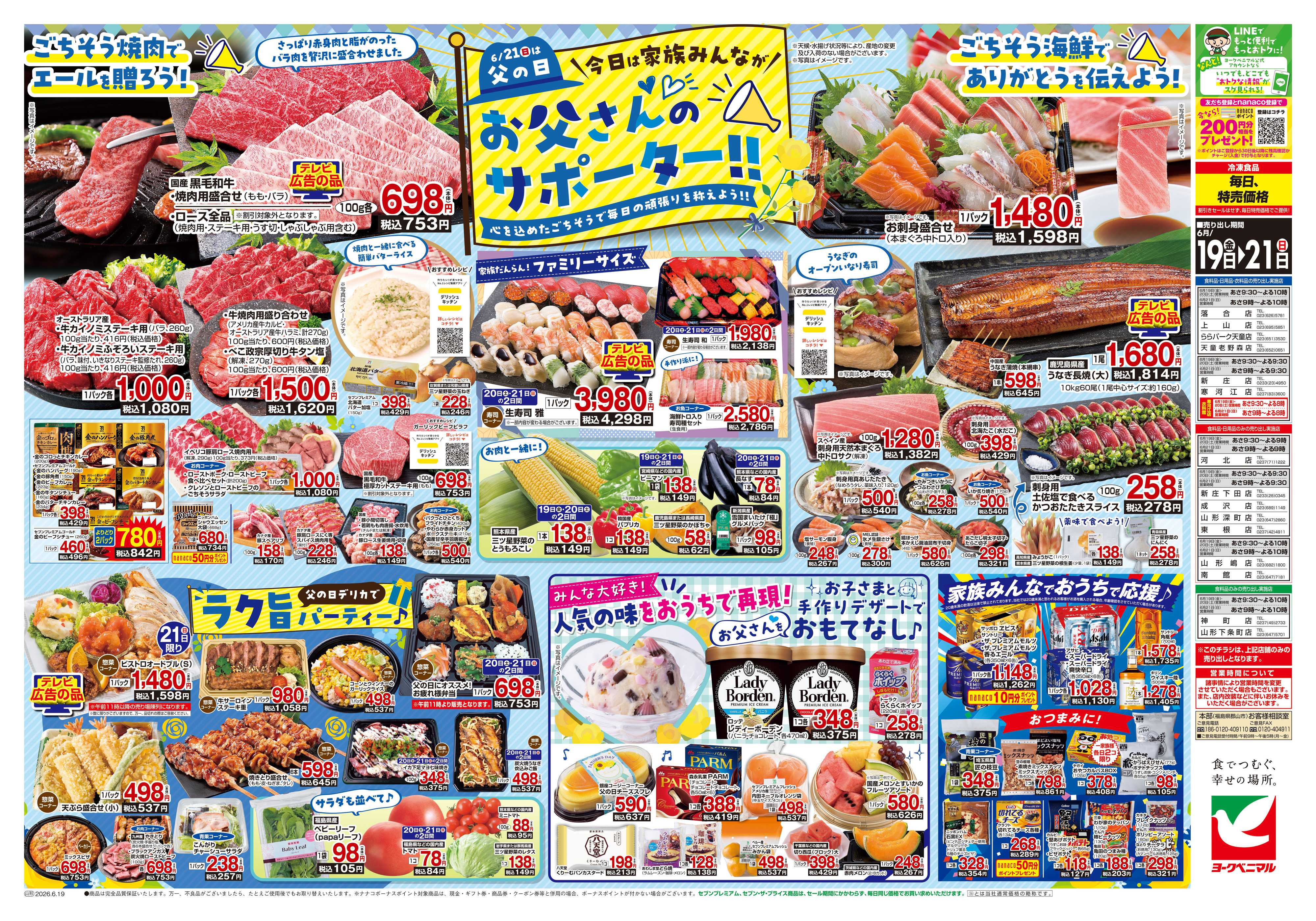 ヨークベニマル 6/19号チラシ