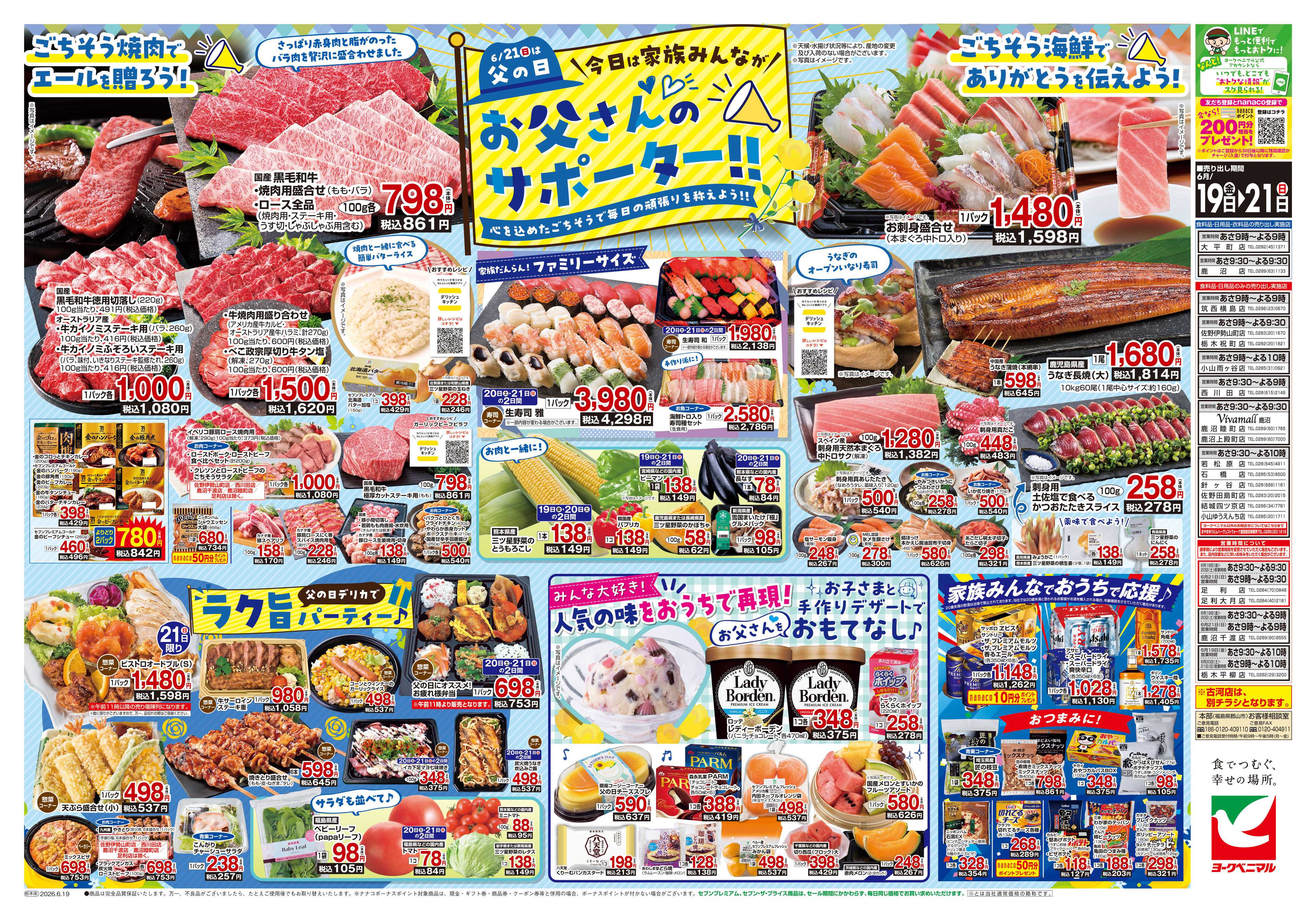 ヨークベニマル 6/19号チラシ