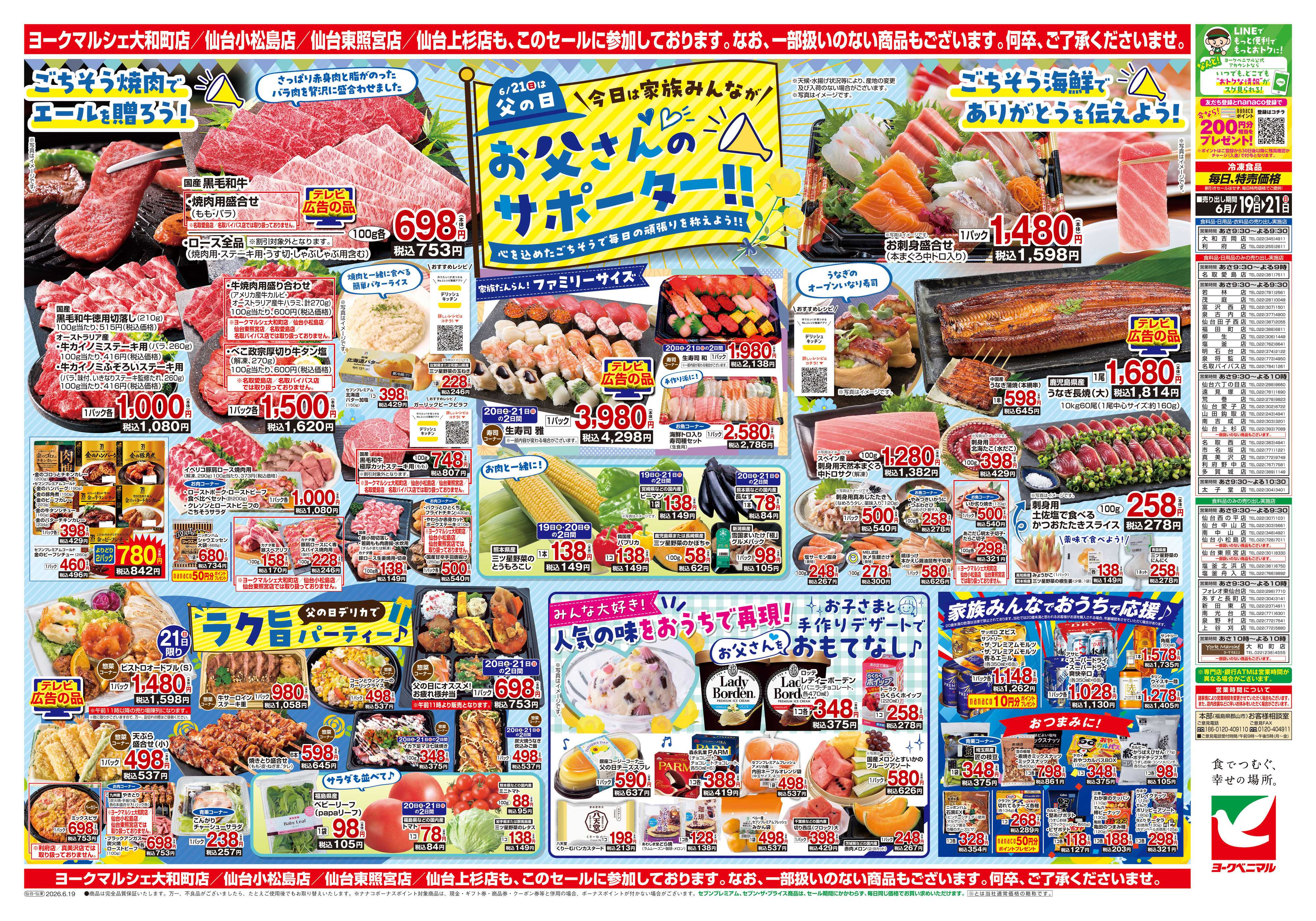ヨークベニマル 6/19号チラシ