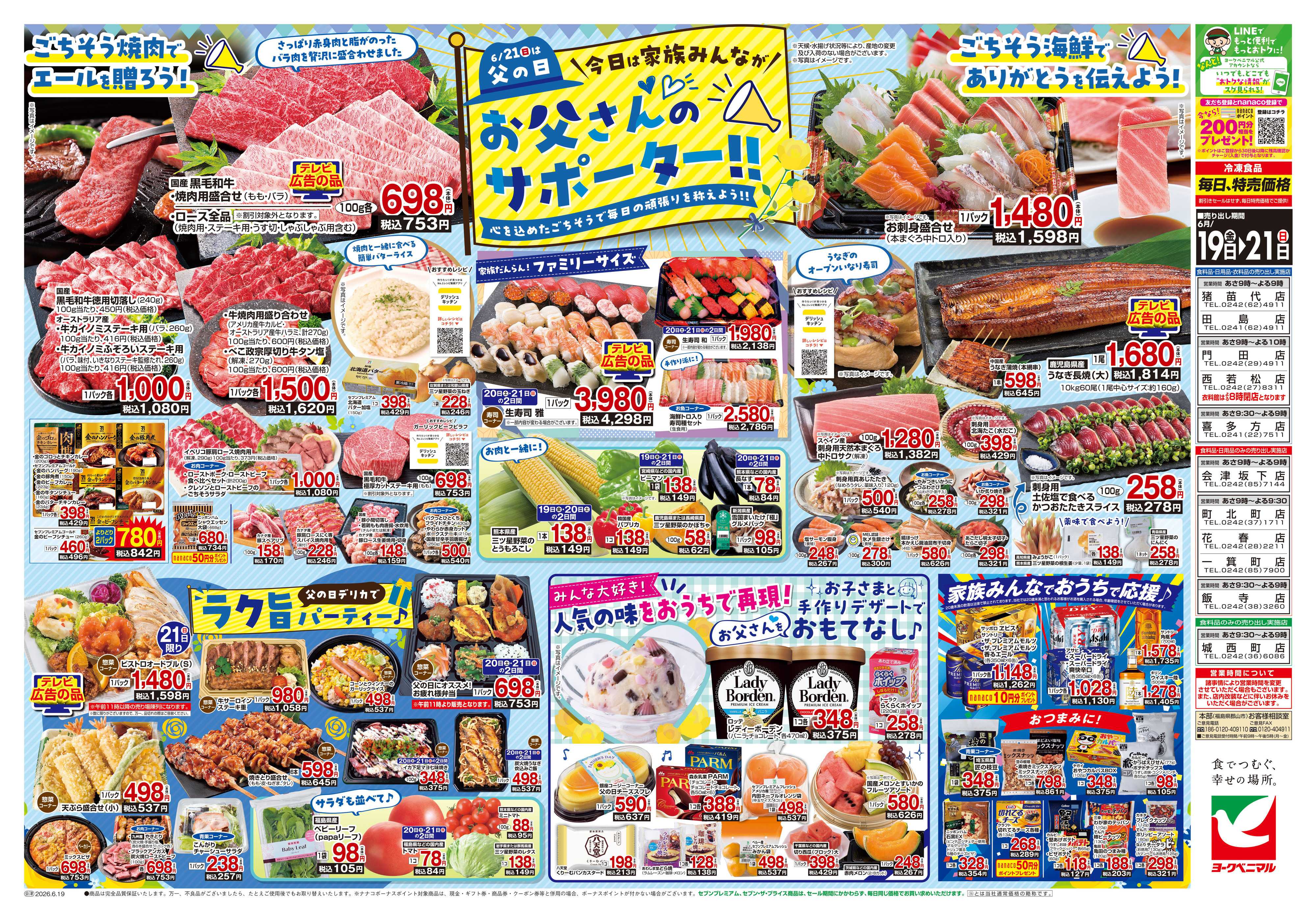 ヨークベニマル 6/19号チラシ