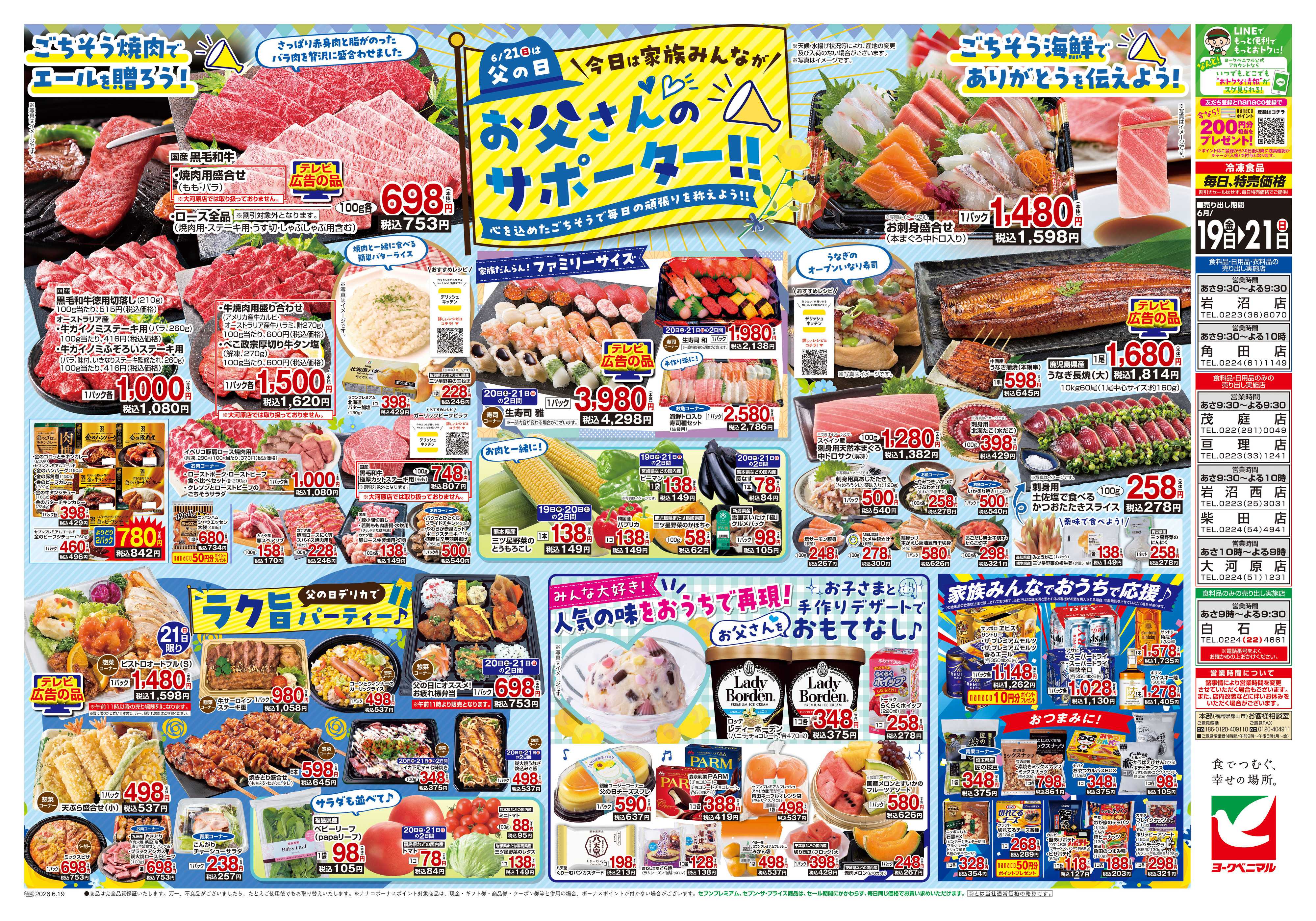 ヨークベニマル 6/19号チラシ