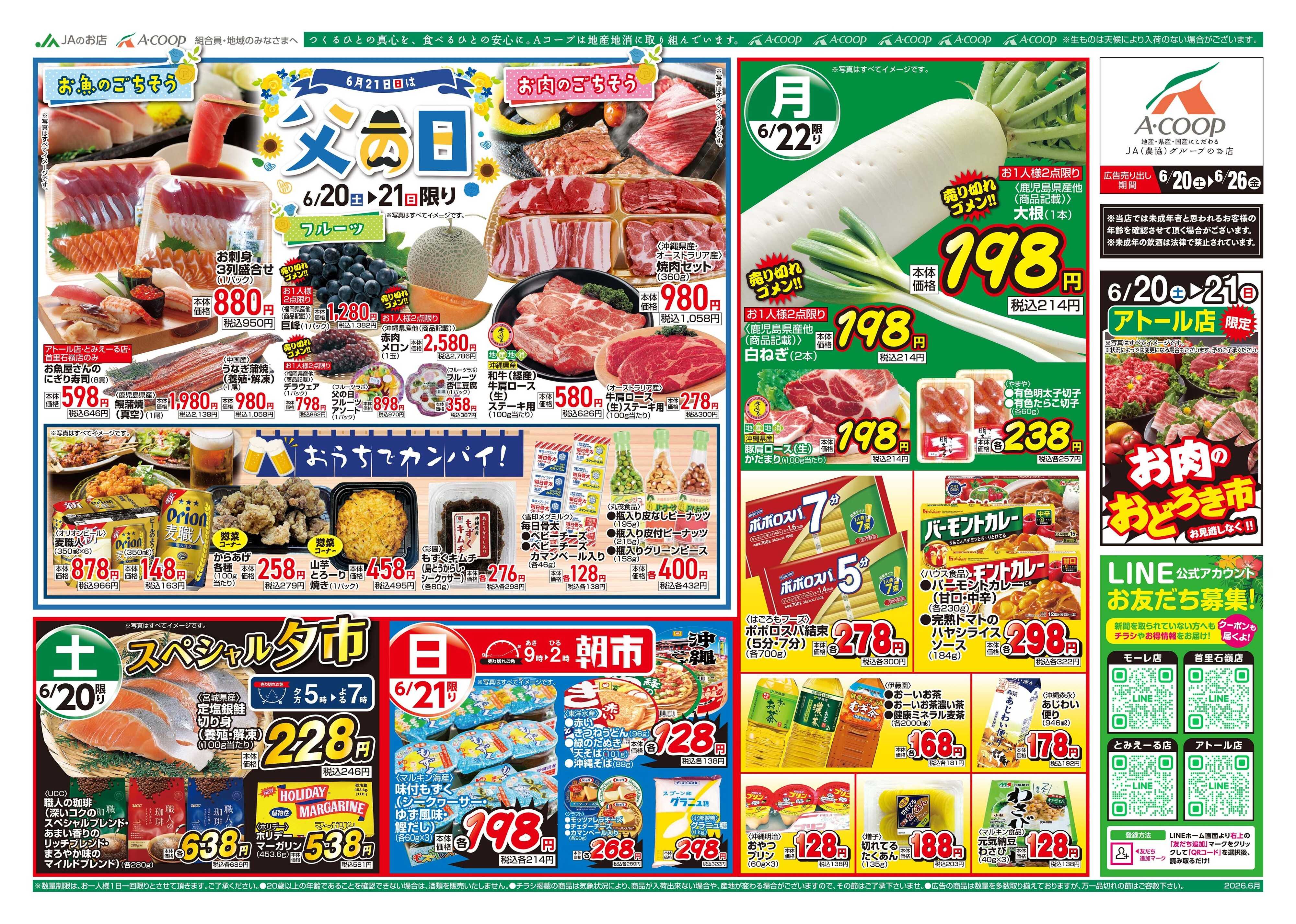 Aコープ 26AC0620-0626本島B4