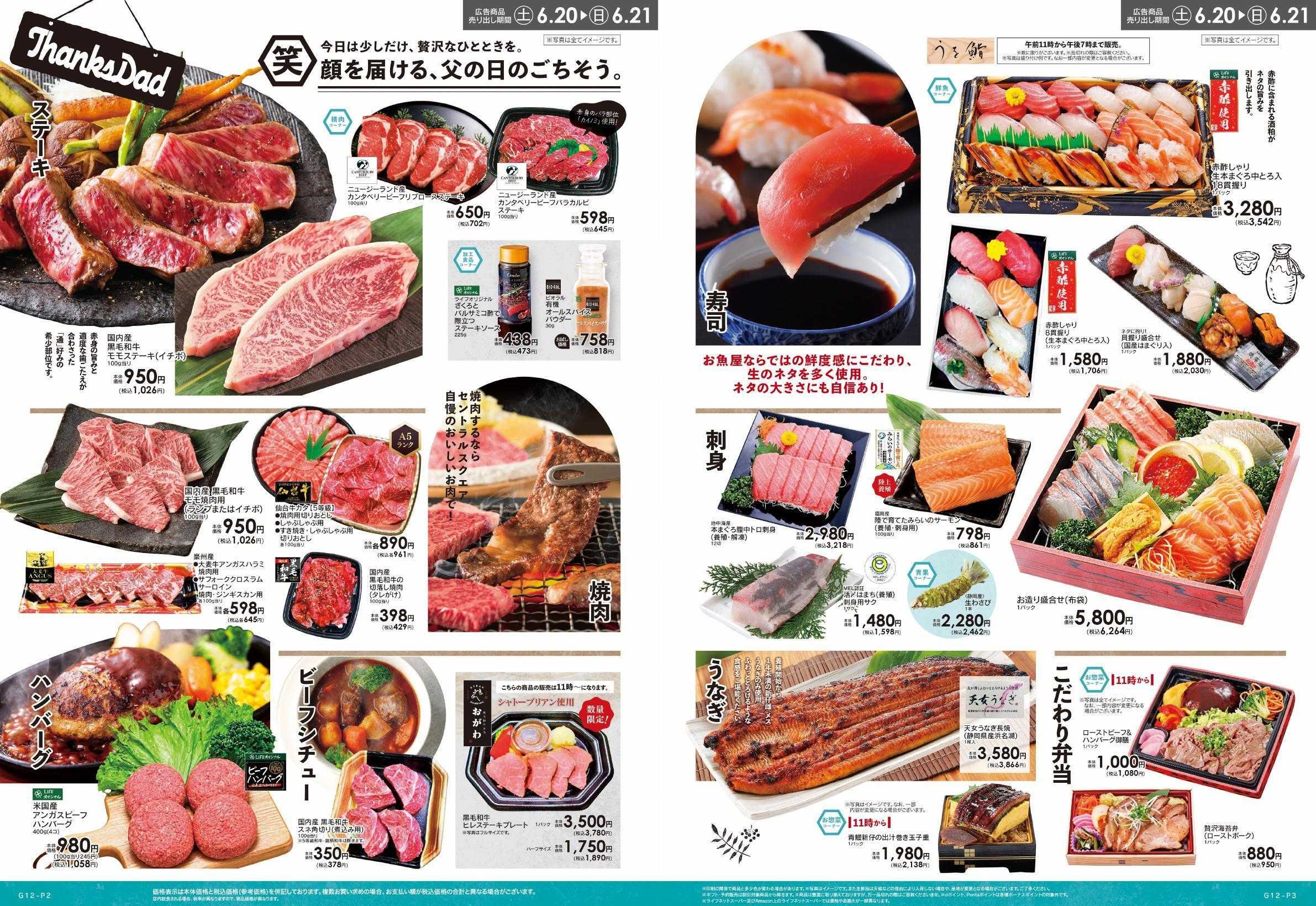 ライフセントラルスクエア 6/20号　笑顔を贈ろう！父の日