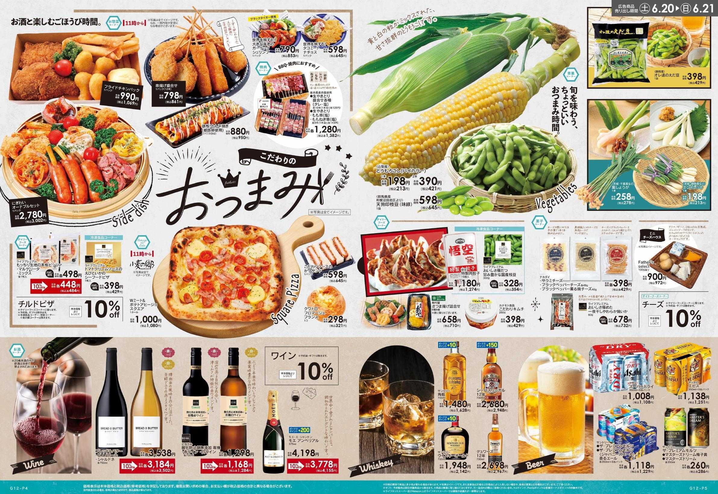 ライフセントラルスクエア 6/20号　笑顔を贈ろう！父の日