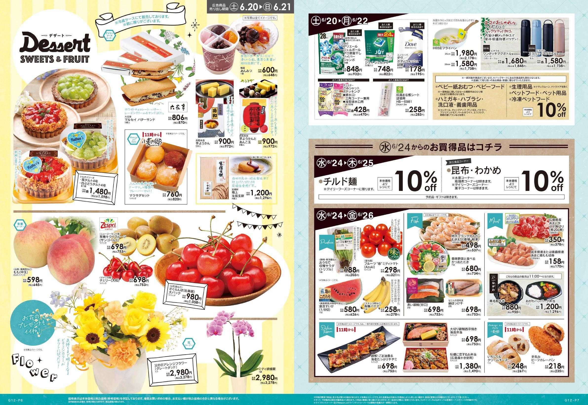 ライフセントラルスクエア 6/20号　笑顔を贈ろう！父の日