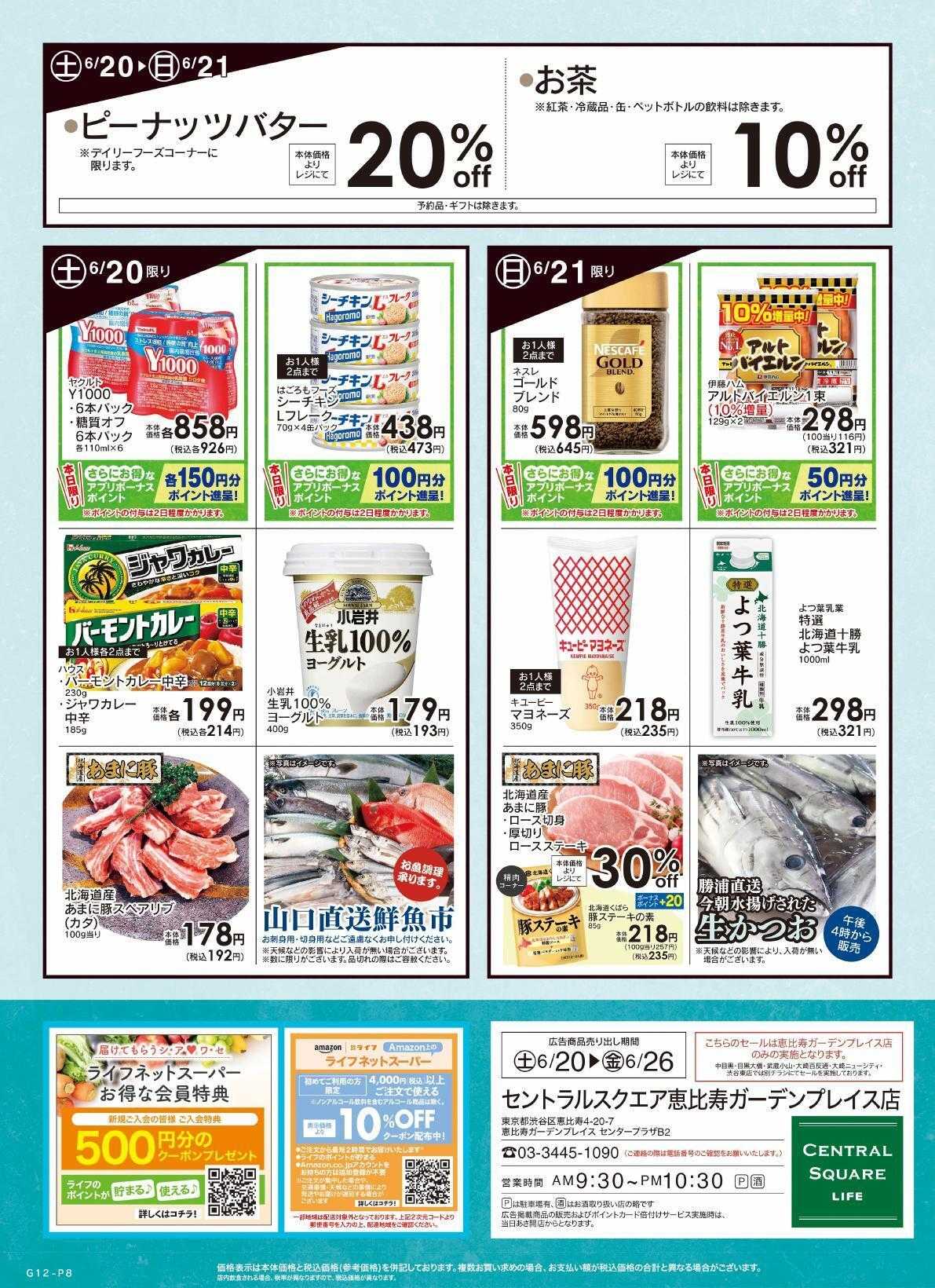 ライフセントラルスクエア 6/20号　笑顔を贈ろう！父の日