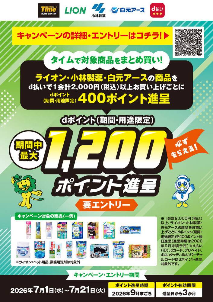 ホームセンタータイム 広島商工センター店の最新チラシ・セール情報