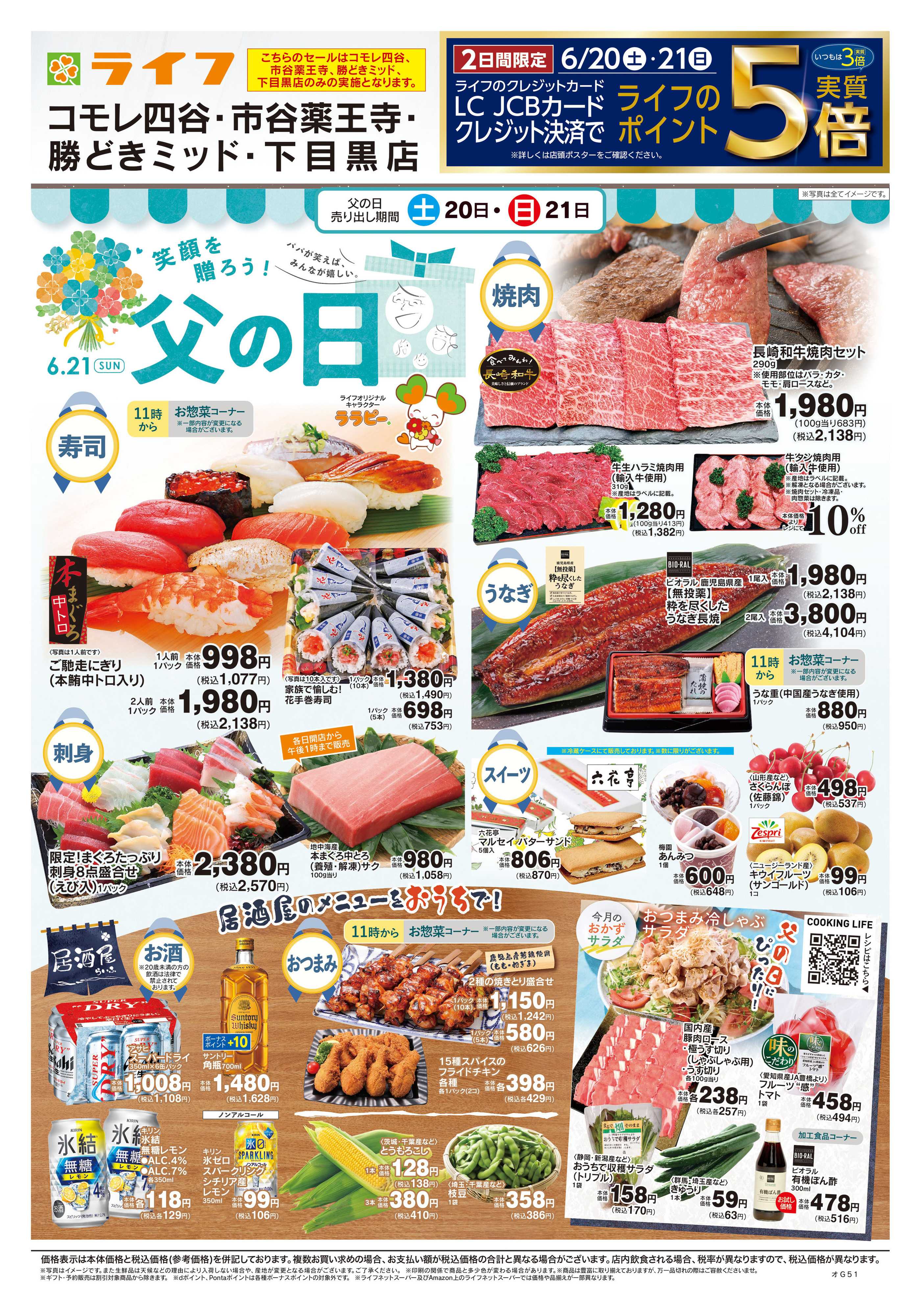 ライフ 6/20号　笑顔を贈ろう！父の日