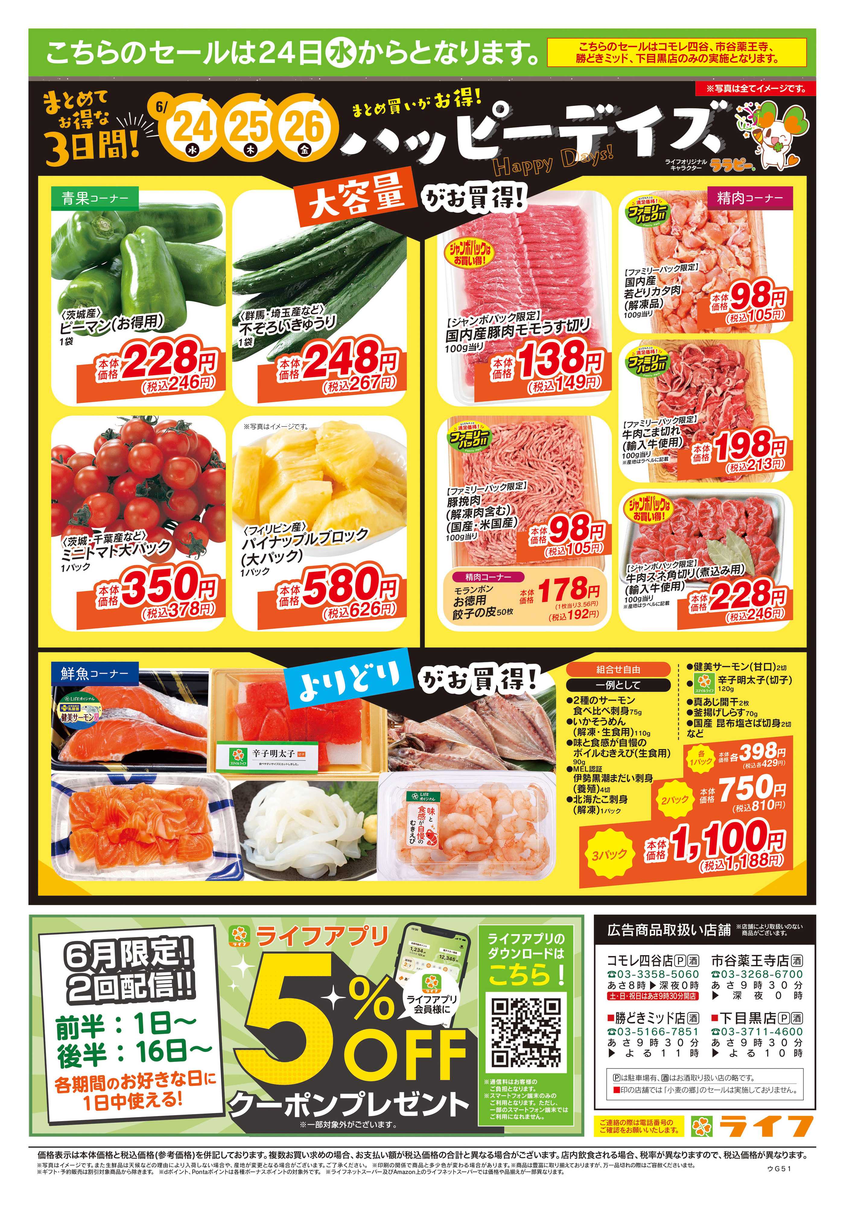 ライフ 6/20号　笑顔を贈ろう！父の日