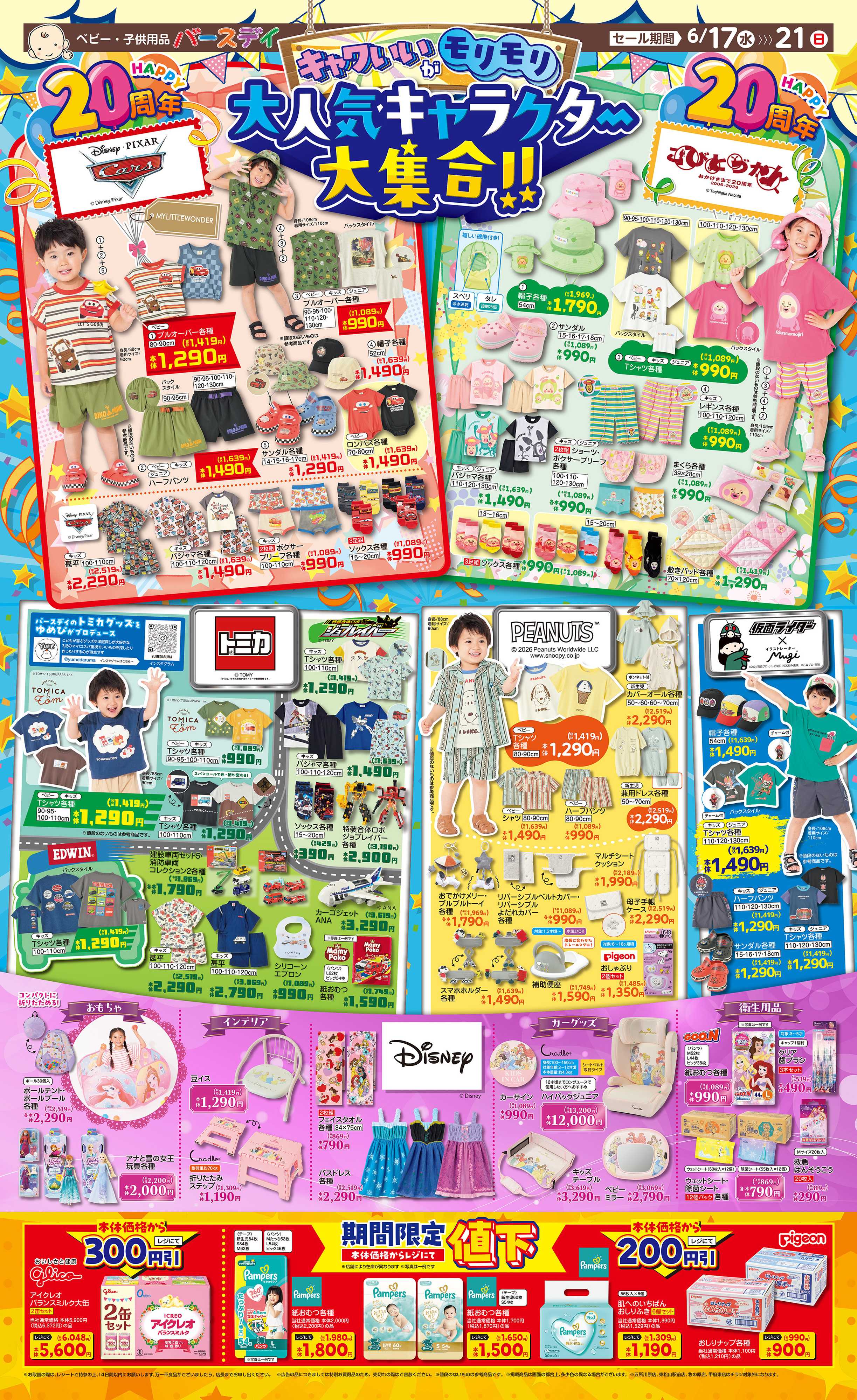 バースデイ キャワイイがモリモリ！大人気キャラクターが大集合！！Disneyやこびとづかんの新作アイテム登場♪